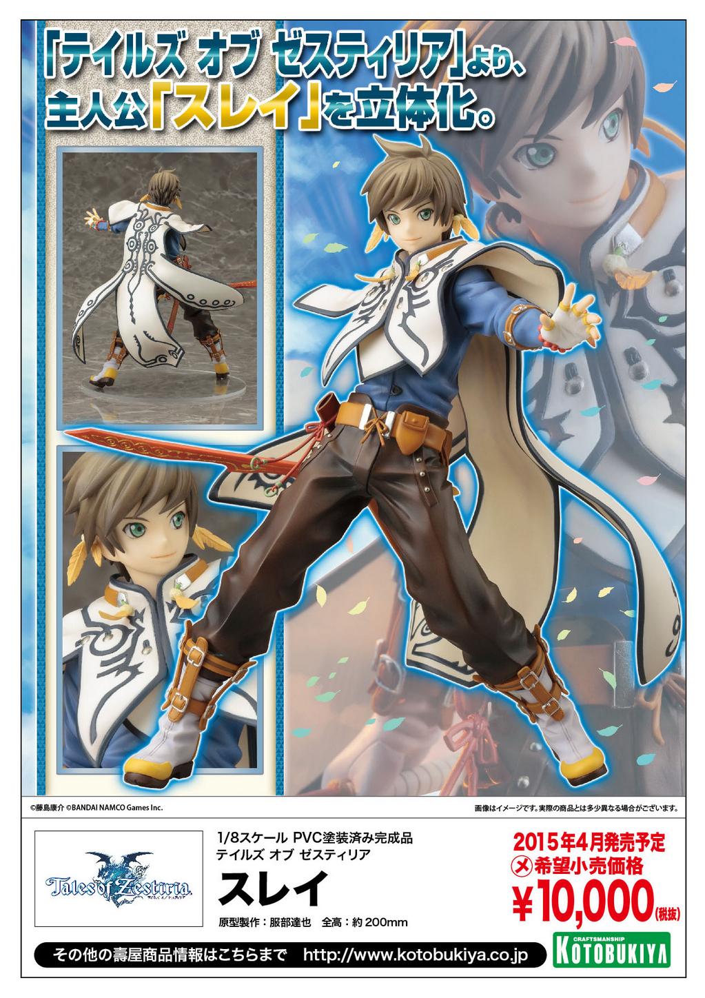 Sorey 1/8 Kotobukiya