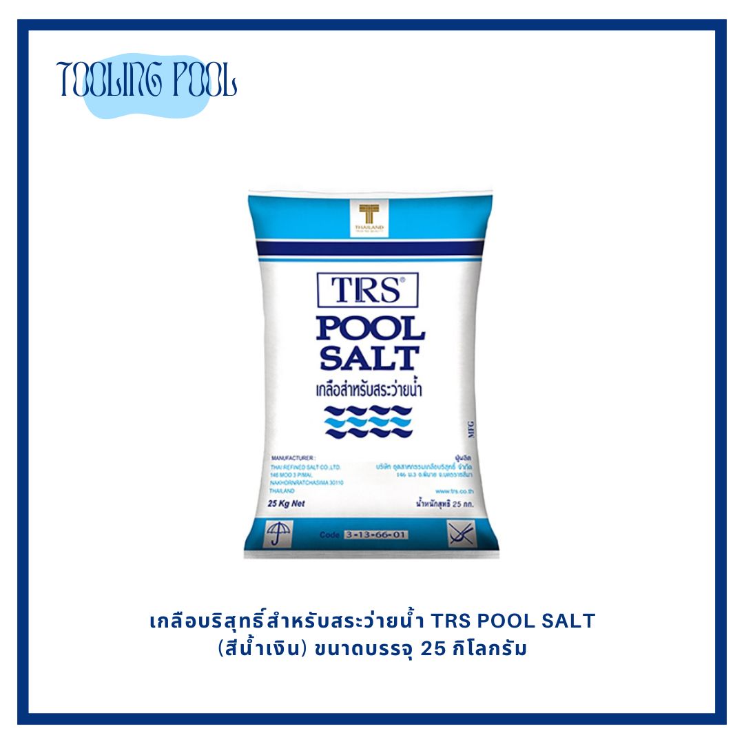 เกลือบริสุทธิ์สำหรับสระว่ายน้ำ TRS POOL SALT (สีน้ำเงิน) ขนาดบรรจุ 25 กิโลกรัม