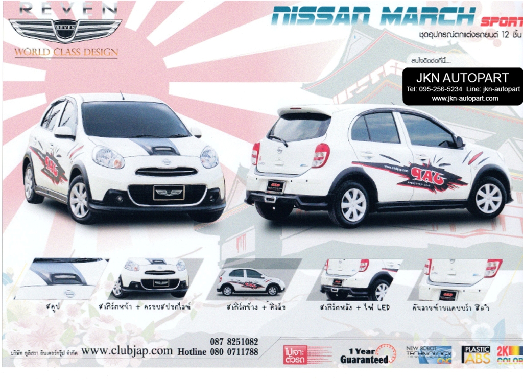 ชุดแต่ง Nissan March 2010 รุ่น JAP