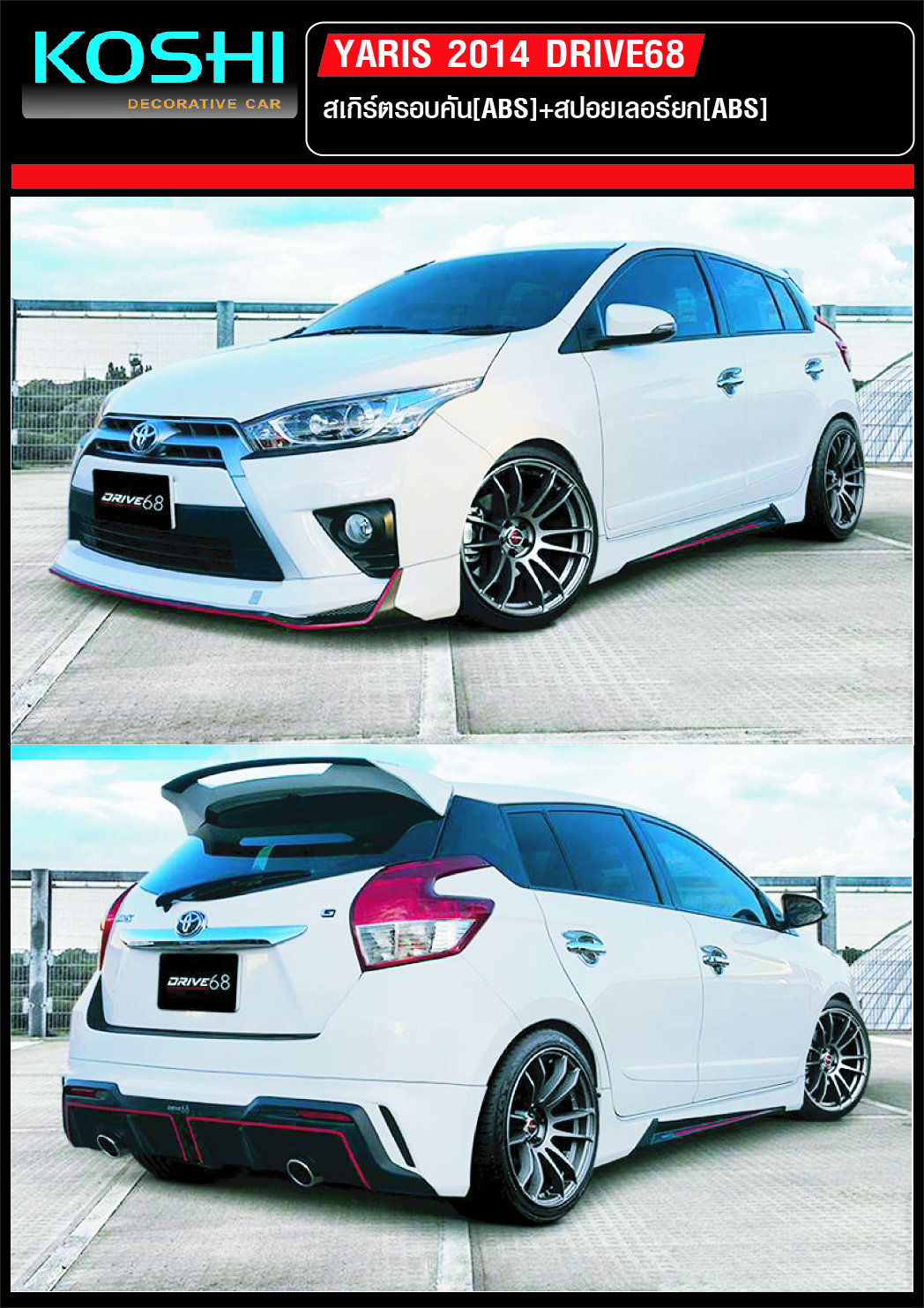 ชุดแต่งรอบคัน Toyota Yaris 2014 Drive68