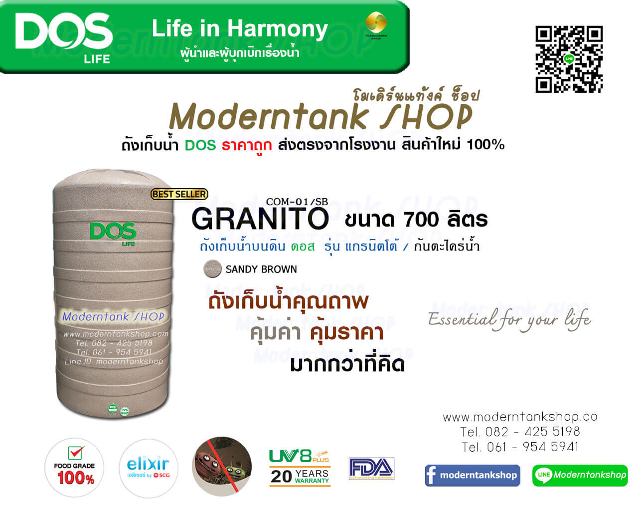 ถังเก็บน้ำ DOS รุ่น Granito (แกรนิตโต้) ขนาด 700 ลิตร