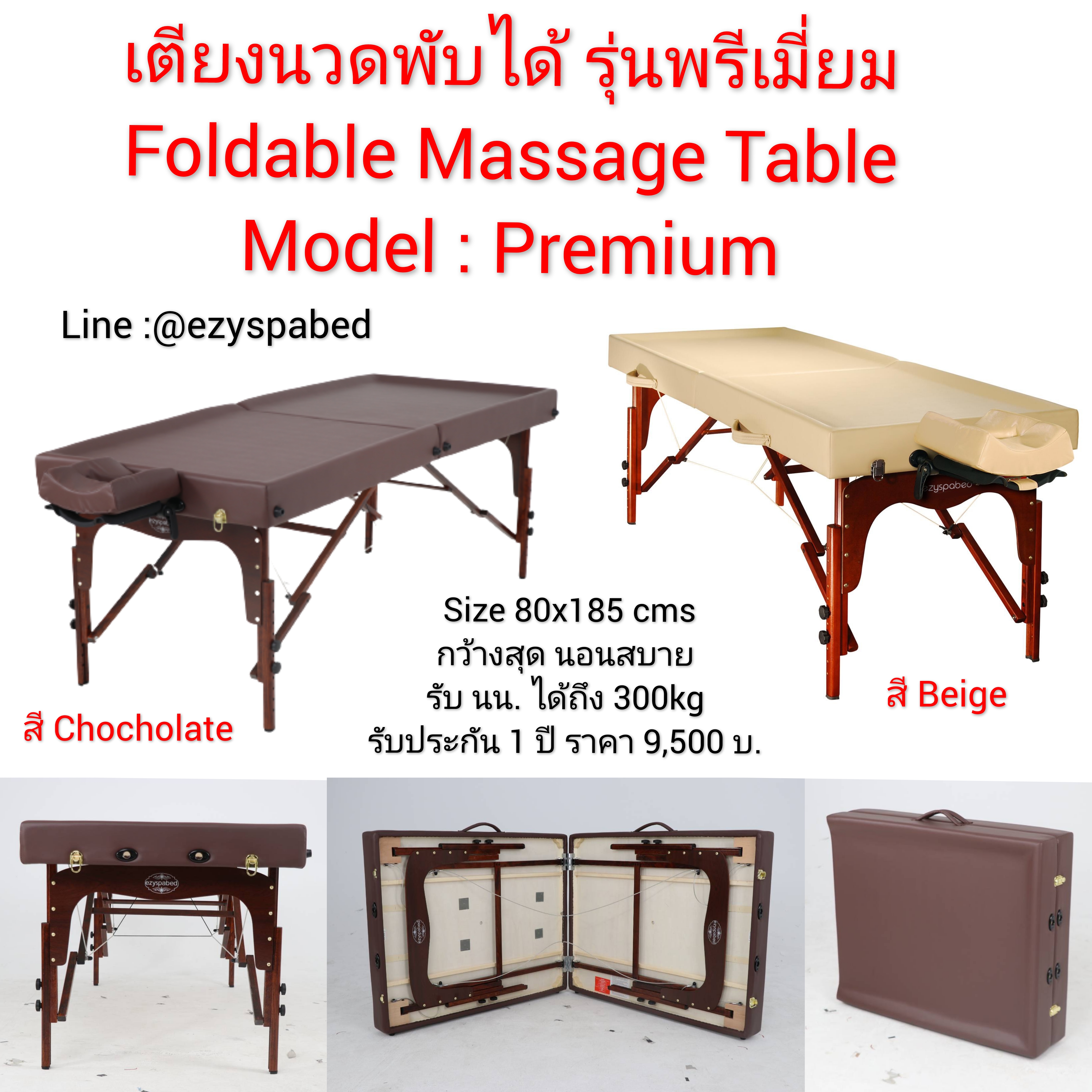 ์New เตียงสปาพับได้ กว้าง 80 ซม รุ่น Premium