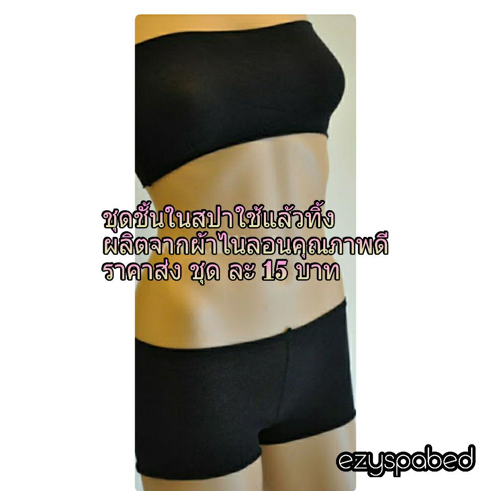ชุดชั้นใน แบบใช้แล้วทิ้ง Disposal underware