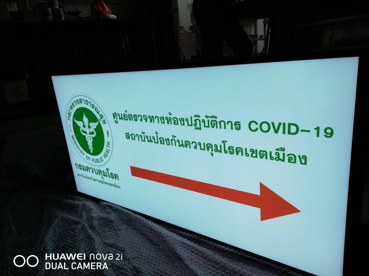 "งานป้ายกล่องไฟ ไฟออกหน้า - กระทรวงสาธารณสุข