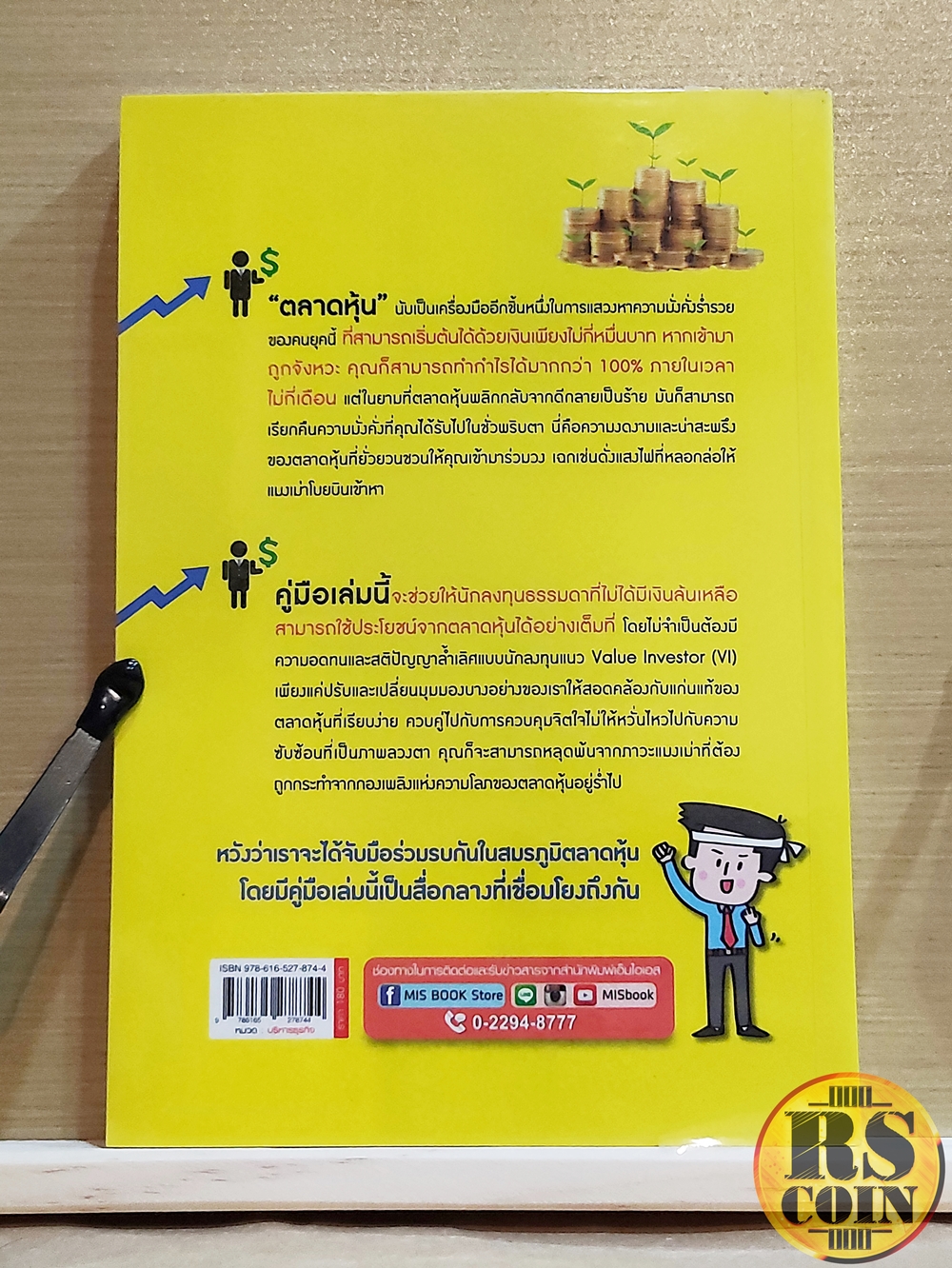 หนังสือ เลิกเป็นแมงเม่า คู่มือเล่นหุ้นที่นักลงทุนมือใหม่ควรอ่าน! เนื้อหาเข้าใจง่าย เชื่อถือได้โดยกูรูทางด้านการเงินและการลงทุนตัวจริง - เจริญชัย ไชยไพบูลย์วงศ์ร (หุ้น, การวิเคราะห์หุ้น, การลงทุนหุ้น)
