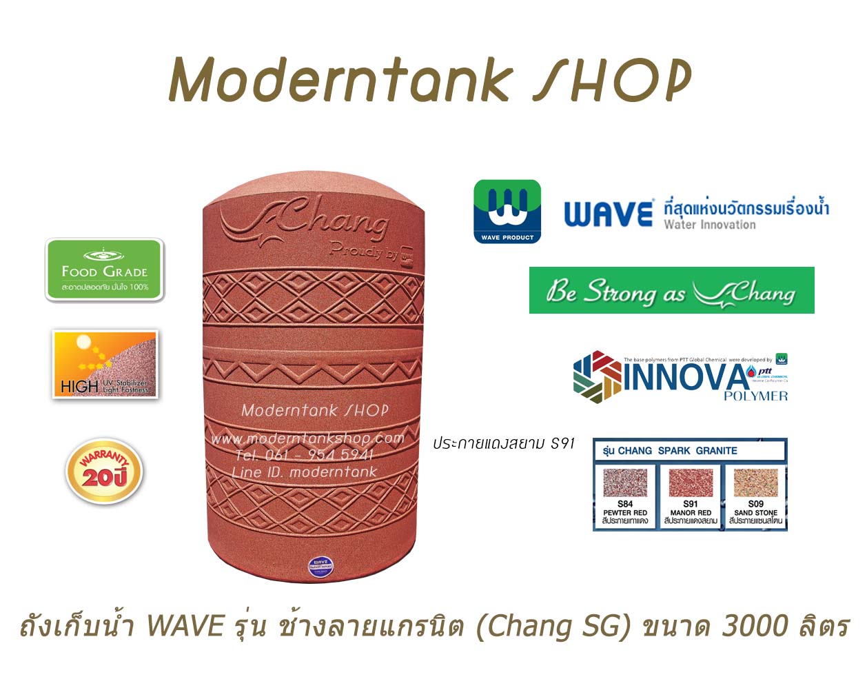ถังเก็บน้ำบนดิน WAVE รุ่น ช้างลายแกรนิต (Chang-SG) ขนาด 3000 ลิตร