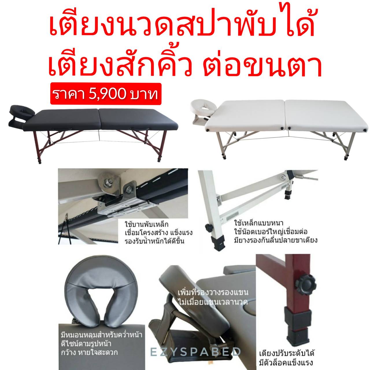 เตียงสปาพับได้ พร้อมช่องคว่ำหน้า รุ่น PRFโครงเหล็ก สีดำ มีรับประกัน 1 ปี