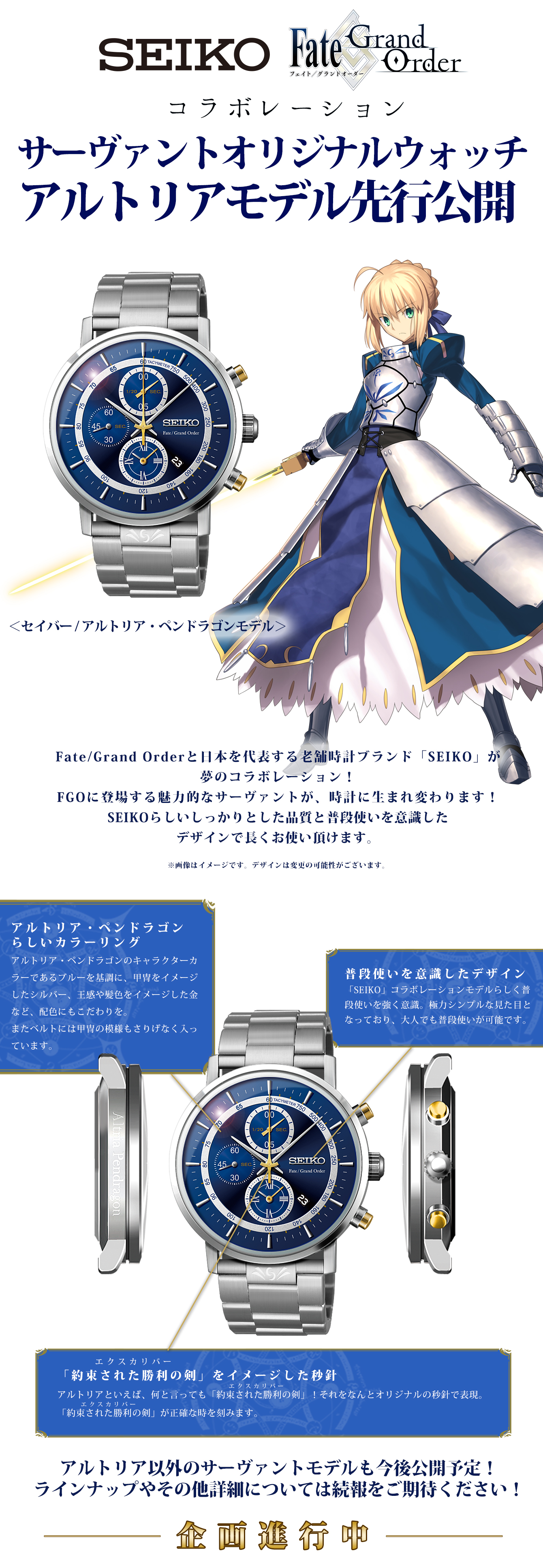 Fate/Grand Order Saber Wristwatch & Special Stand