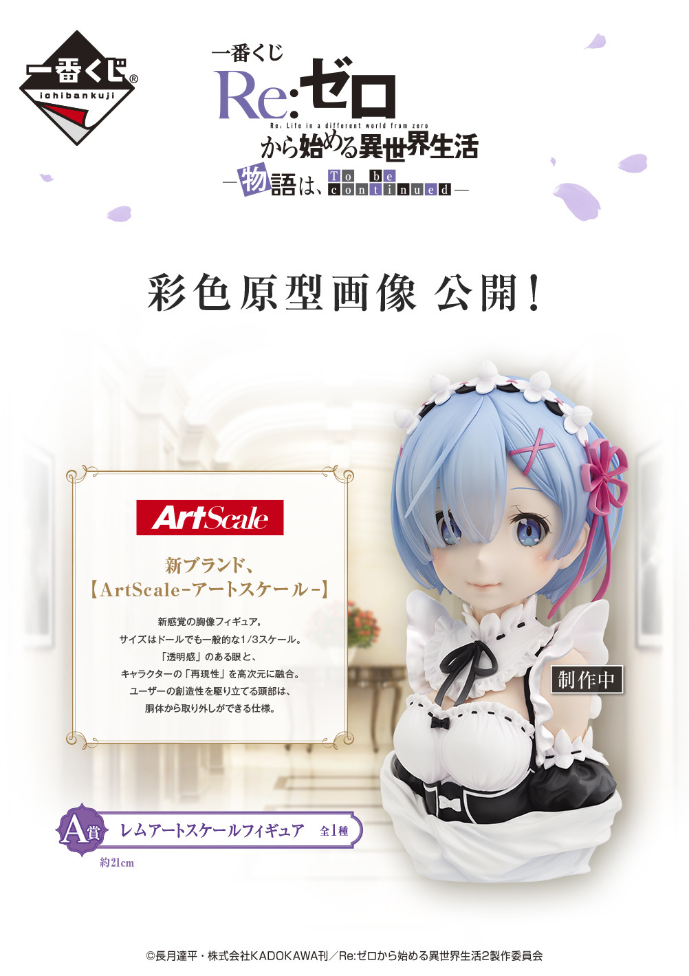 Rem ArtScale Bust (A Prize)