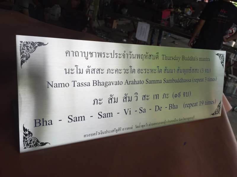 ป้ายกัดกรด - คาถาบูชาพระประจำวัน