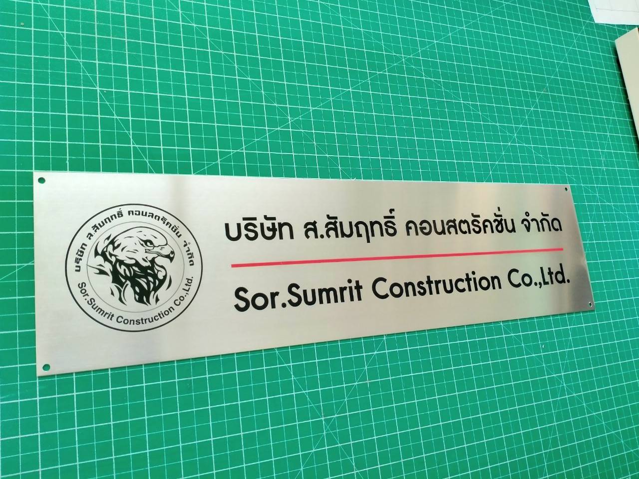 ป้ายสแตนเลสพิมพ์สกรีนUV- บริษัท ส.สัมฤทธิ์ คอนสตรัคชั่น จำกัด
