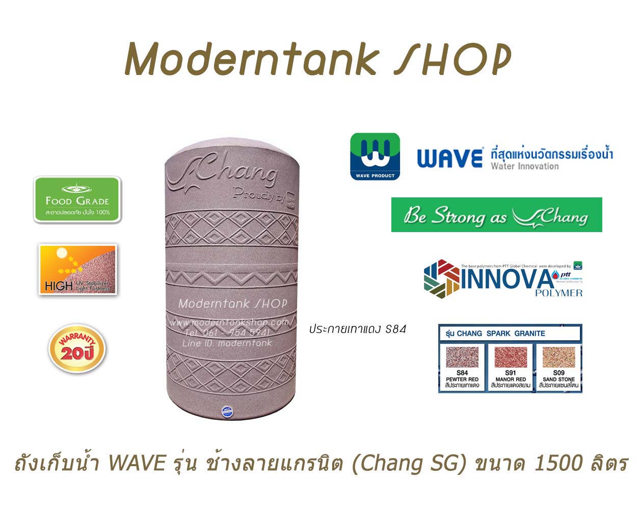 ถังเก็บน้ำบนดิน WAVE รุ่น ช้างลายแกรนิต (Chang-SG) ขนาด 1500 ลิตร