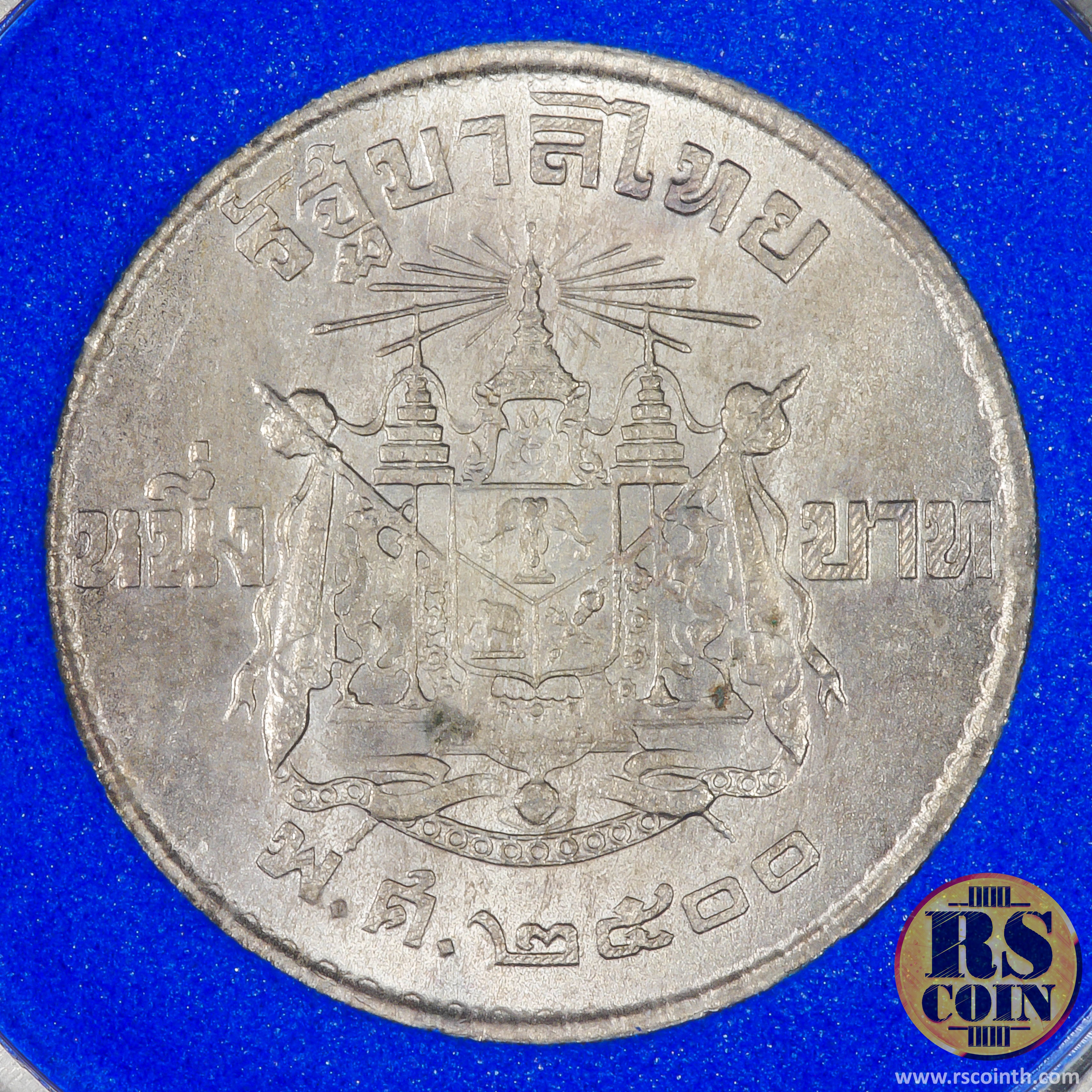 เหรียญกษาปณ์ที่ระลึกชนิดทองขาวตราแผ่นดิน พ.ศ.2500