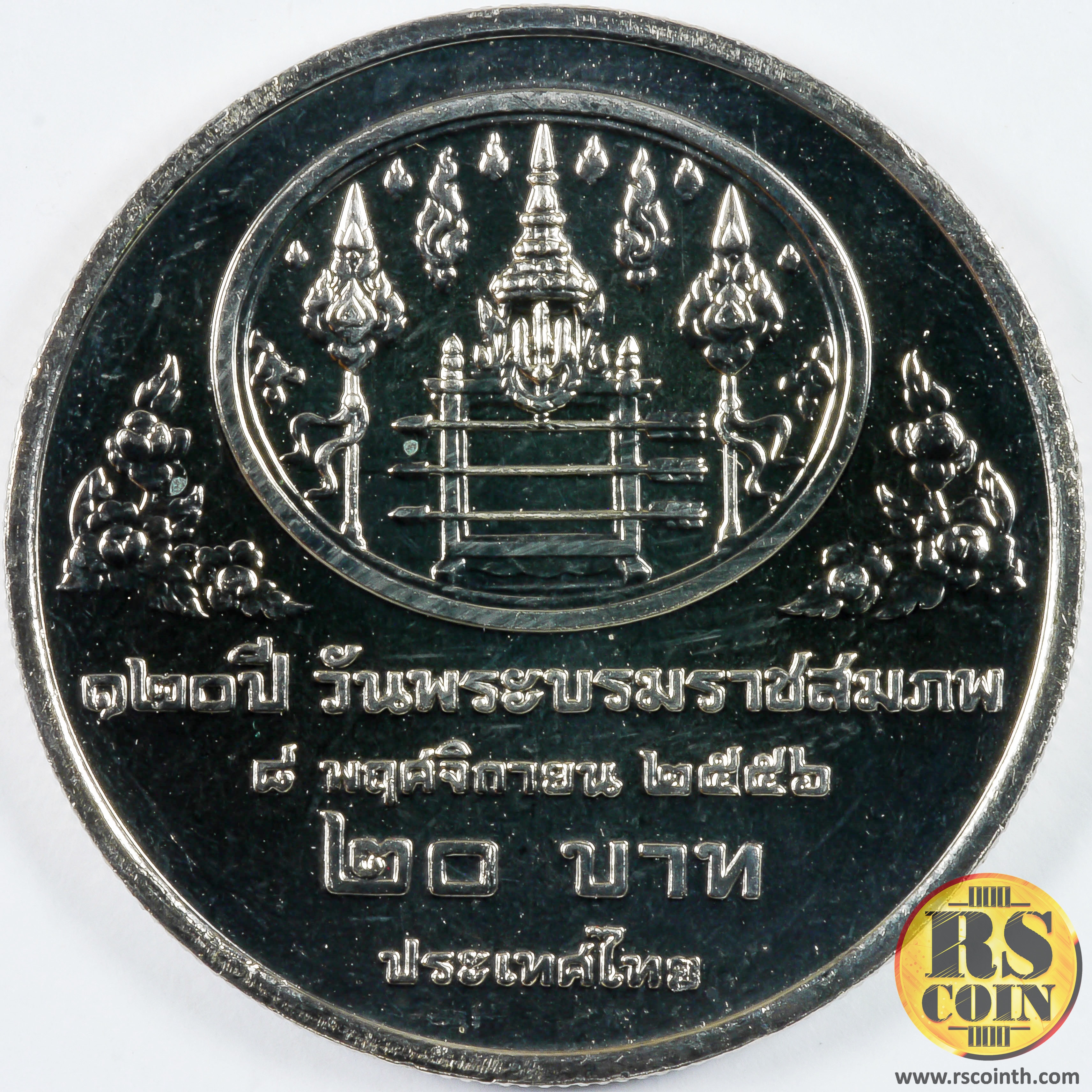 เหรียญกษาปณ์โลหะสีขาว (คิวโปรนิกเกิล) เหรียญกษาปณ์ที่ระลึกครบรอบ 120 ปี แห่งวันพระราชสมภพพระบาทสมเด็จพระปรมินทรมหาประชาธิปก พระปกเกล้าเจ้าอยู่หัว 8 พฤศจิกายน 2556