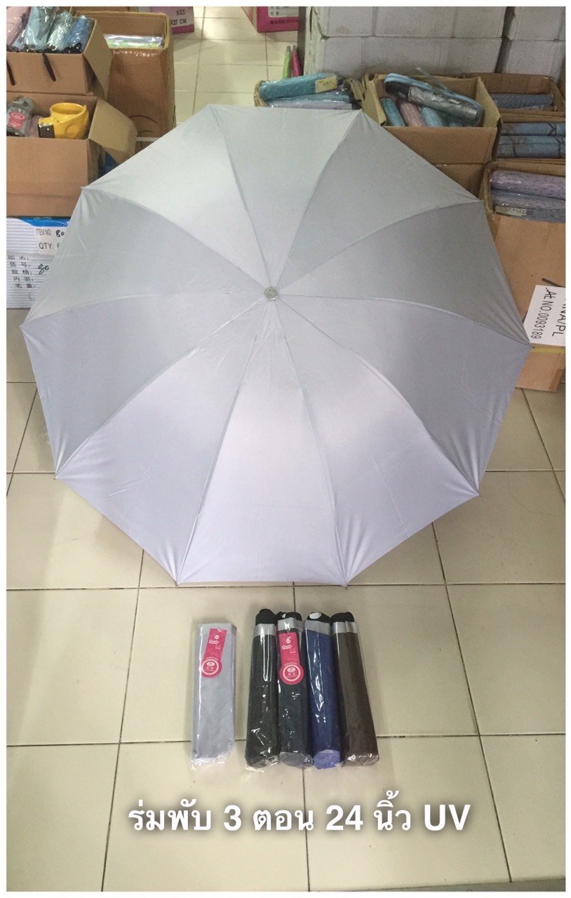 ร่มพับ3ตอน24นิ้วสีพื้น