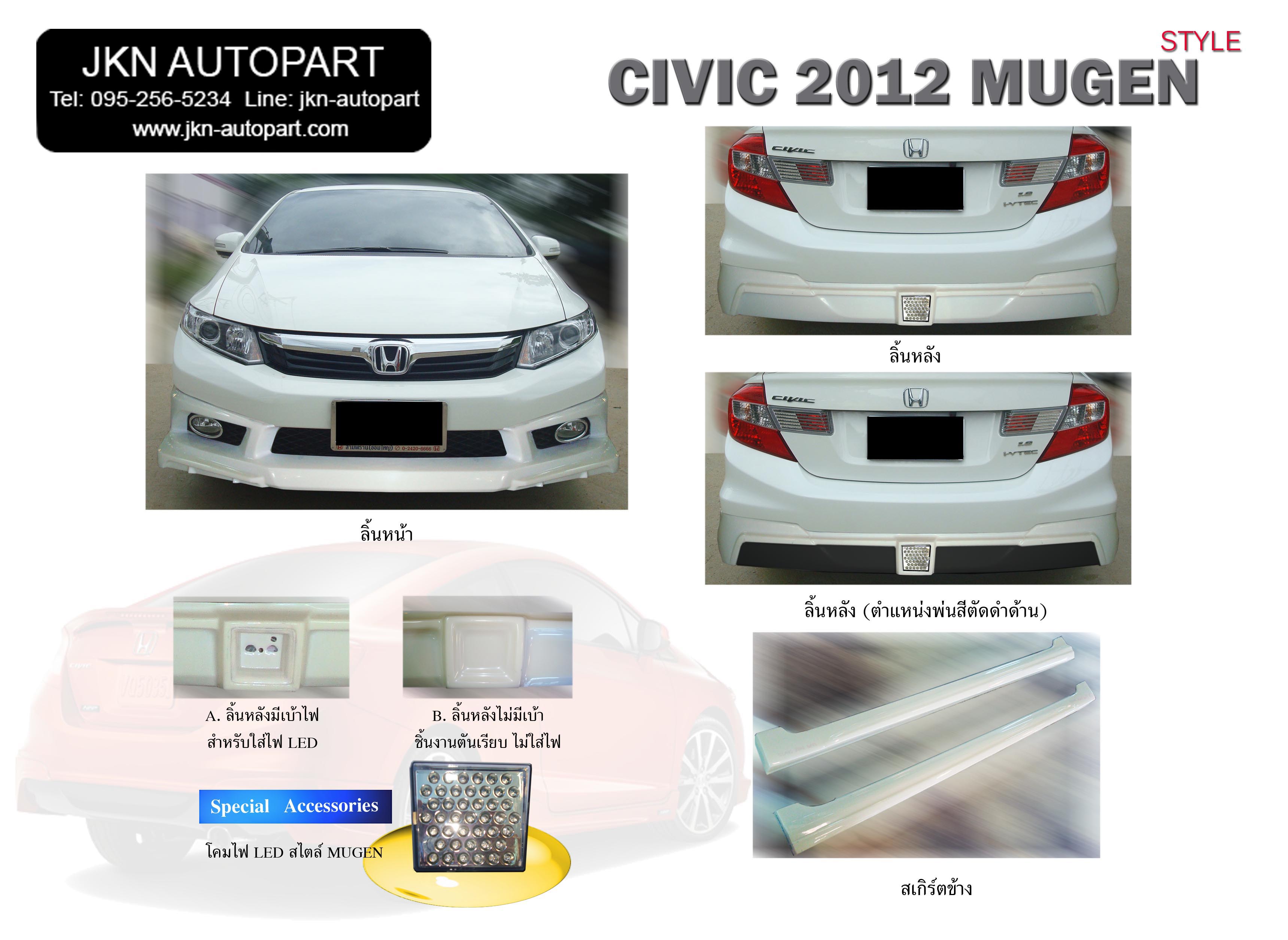ชุดแต่ง Honda Civic 2012 รุ่น Mugen