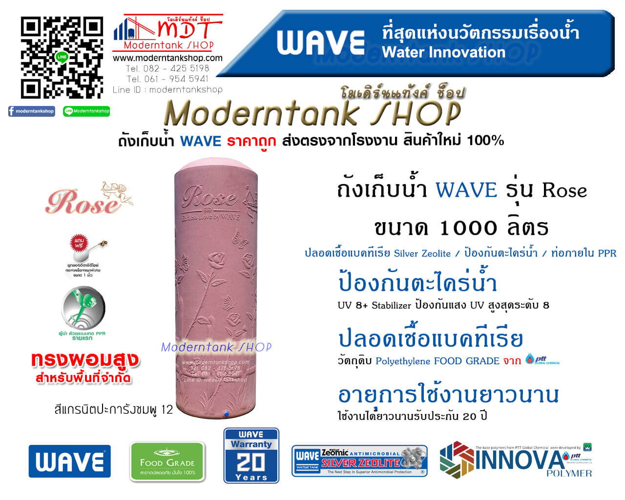 ถังเก็บน้ำ WAVE รุ่น โรส (Rose) ขนาด 1000 ลิตร