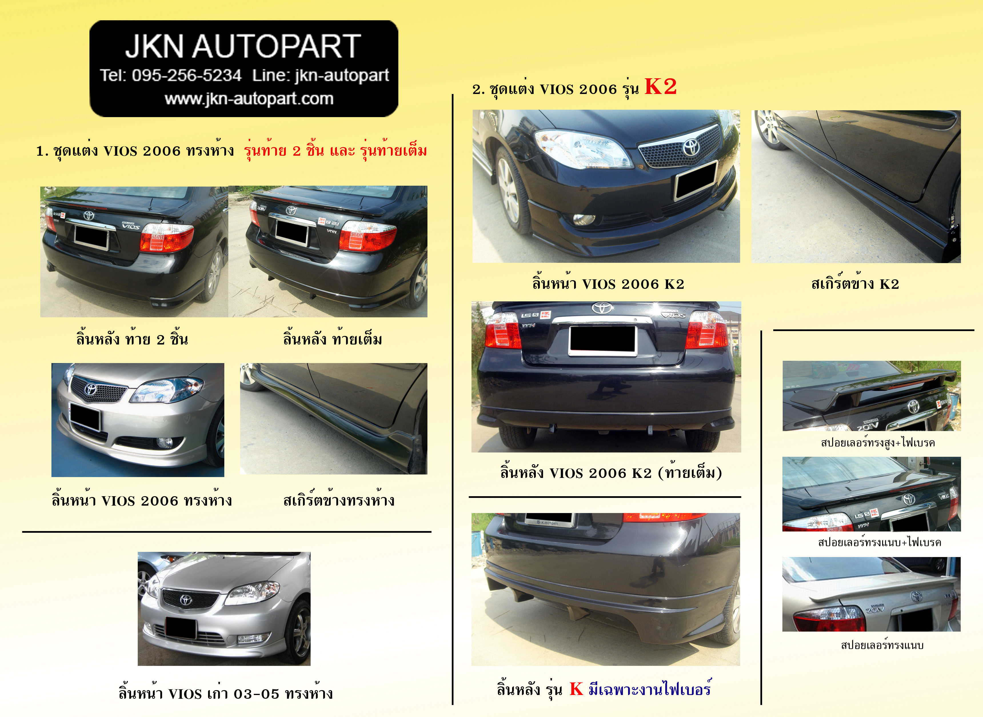 ชุดแต่ง Toyota Vios 2003 รุ่น OEM