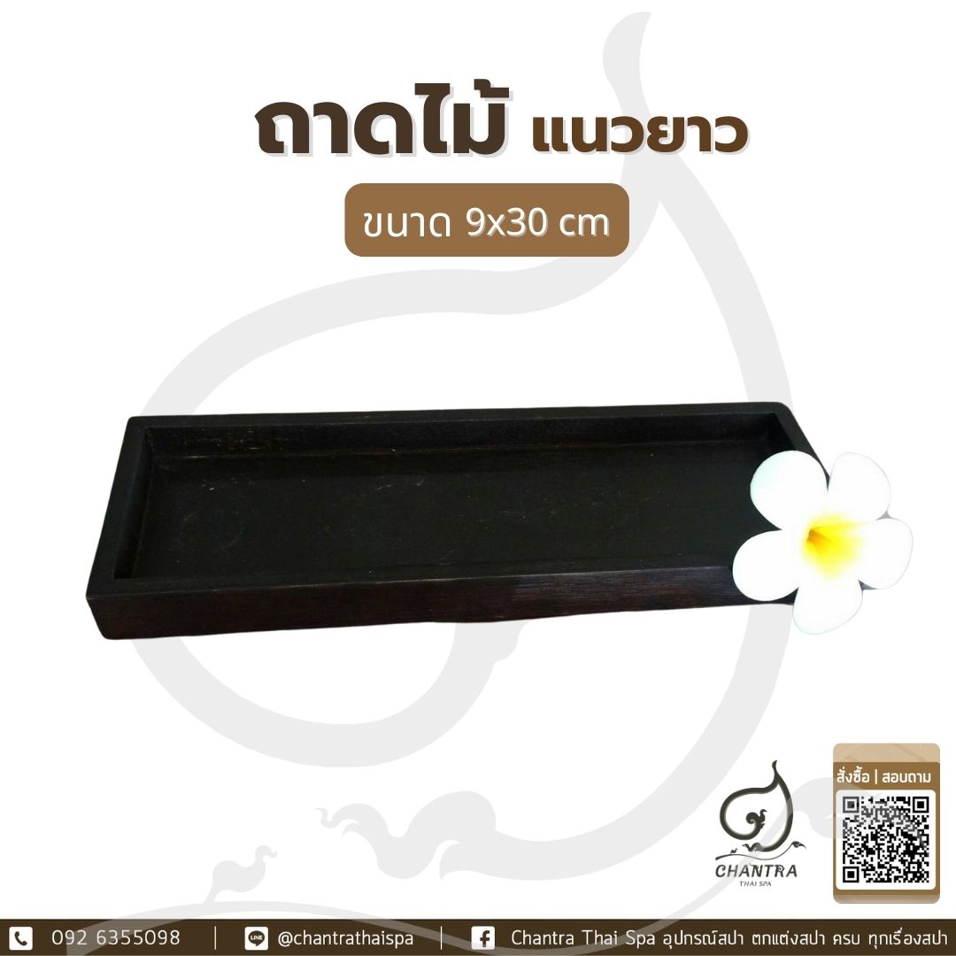 ถาดวางอุปกรณ์นวด