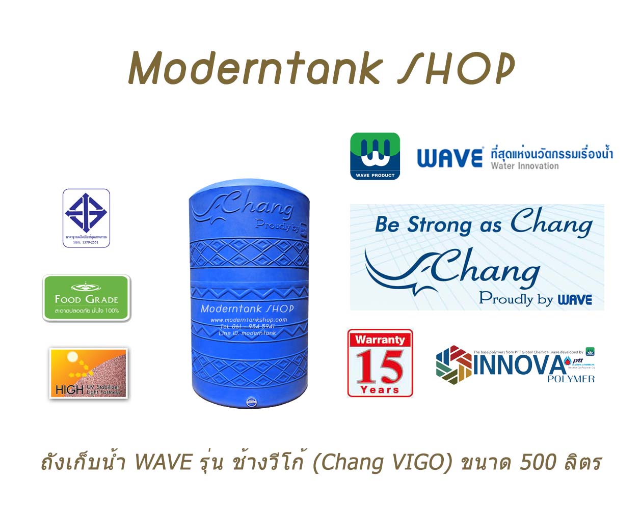 ถังเก็บน้ำบนดิน WAVE รุ่น ช้างวีโก้ (Chang-VIGO) ขนาด 500 ลิตร