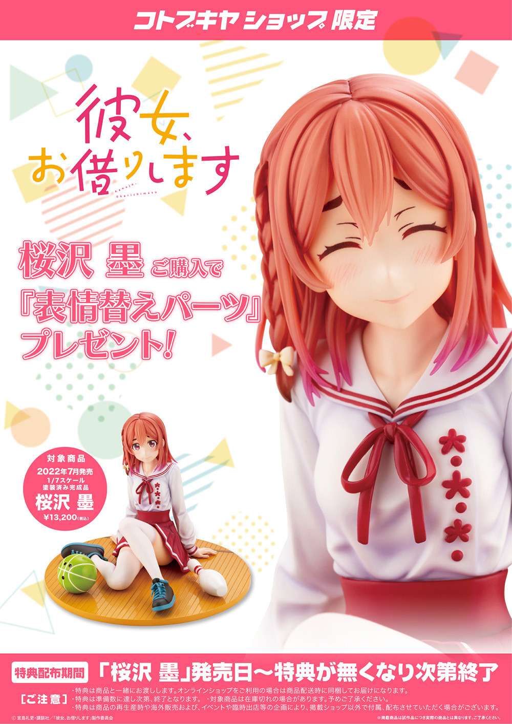 Sumi Sakurasawa Limited ver.