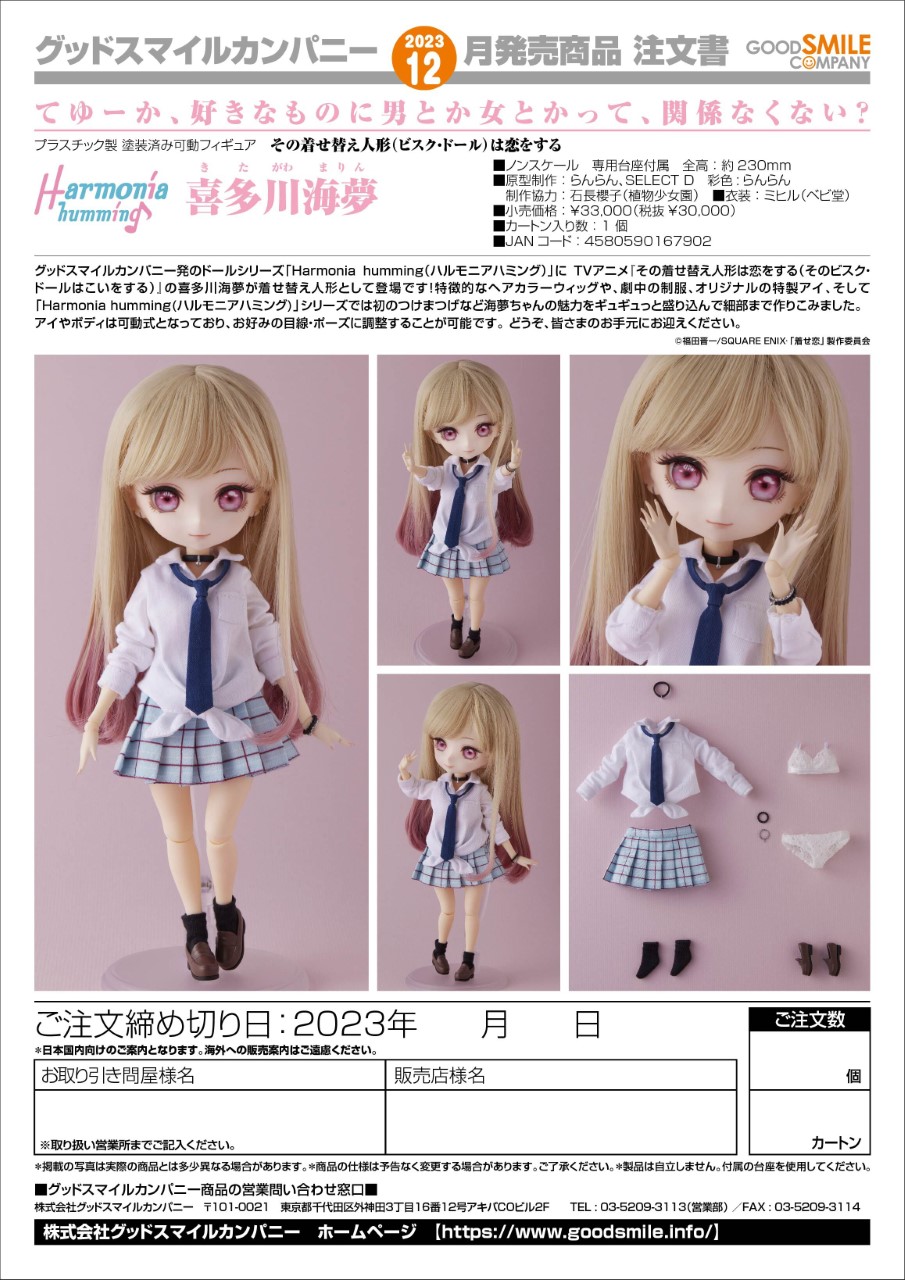 Harmonia humming Marin Kitagawa