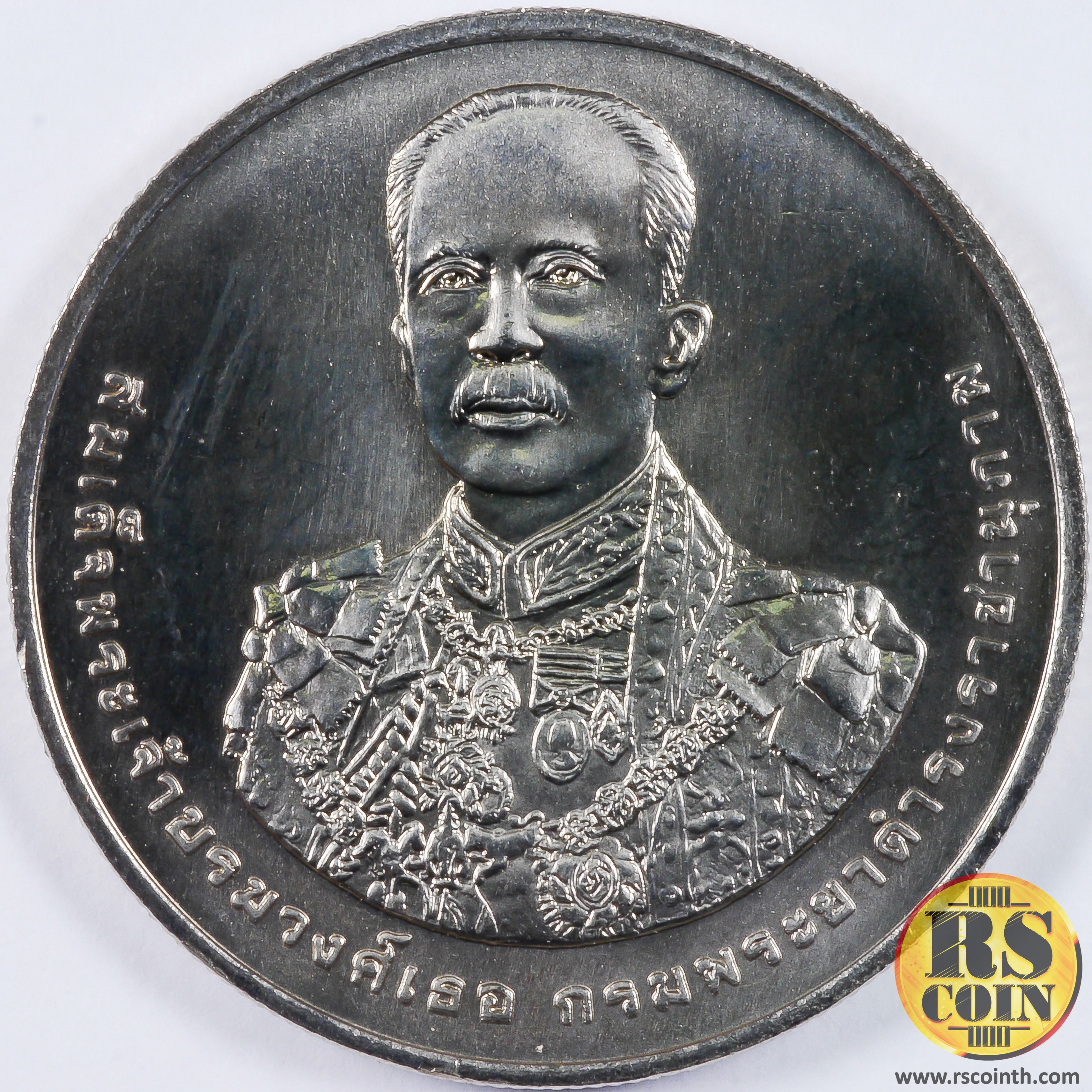 เหรียญกษาปณ์โลหะสีขาว (คิวโปรนิกเกิล) เหรียญกษาปณ์ที่ระลึกเฉลิมพระเกียรติสมเด็จพระเจ้าบรมวงศ์เธอ กรมพระยาดำรงราชานุภาพ ในโอกาสที่วันประสูติ ครบ 150 ปี 21 มิถุนายน 2555