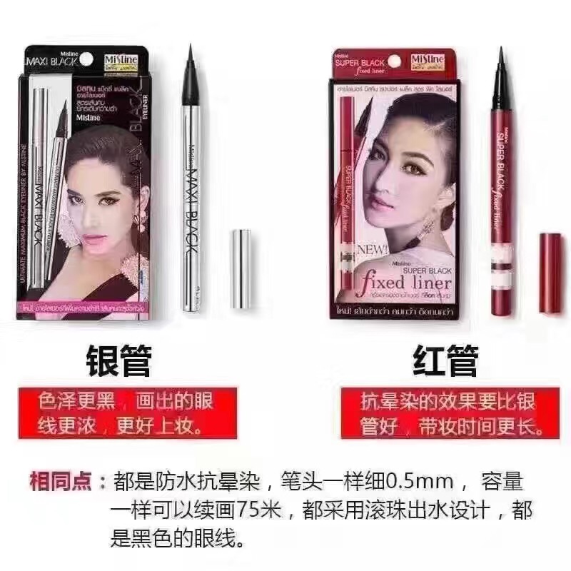 MISTINE MAXI BLACK EYELINER มิสทิน แม็กซี่ แบล็ค อายไลเนอร์ 1 กรัม