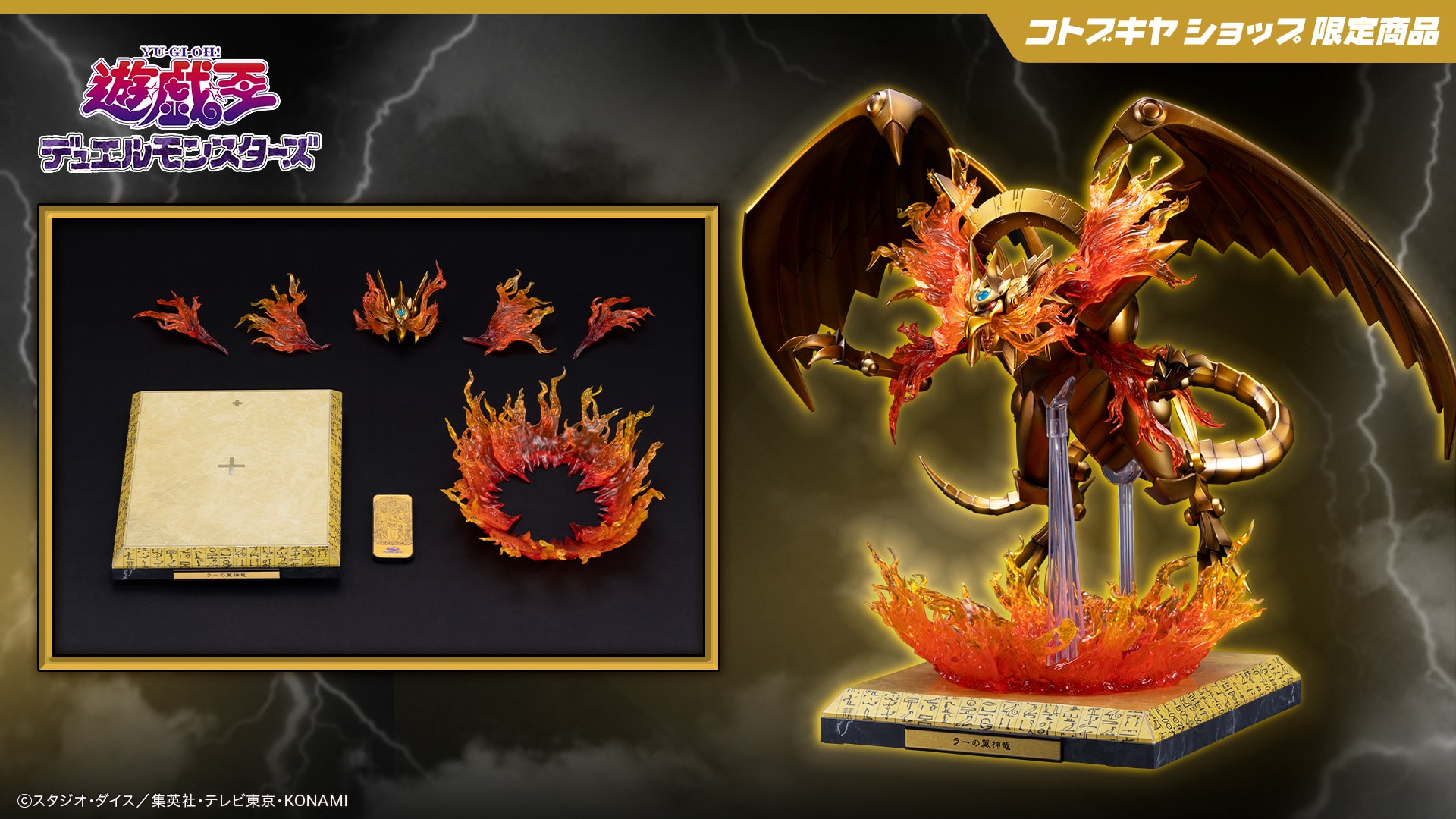 The Winged Dragon of Ra Expansion Parts Set