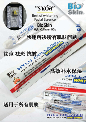 Bio Skin VITAMIN HYLU COLLAGEN ไบโอสกิน วิตามิน ไฮลู คอลลาเจน 10 ml