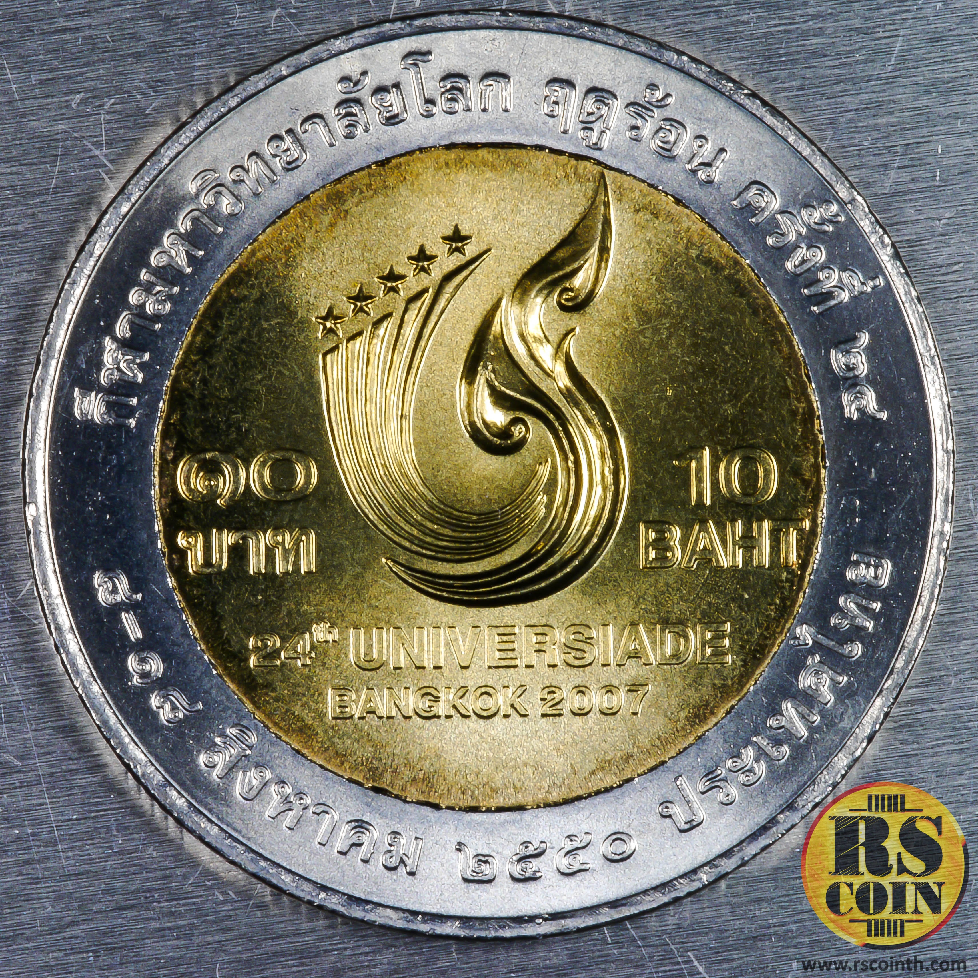 เหรียญกษาปณ์โลหะสองสี (สีขาวและสีทอง) เหรียญกษาปณ์ที่ระลึกกีฬามหาวิทยาลัยโลก ฤดูร้อน ครั้งที่ 24 ระหว่างวันที่ 8 -18 สิงหาคม 2550