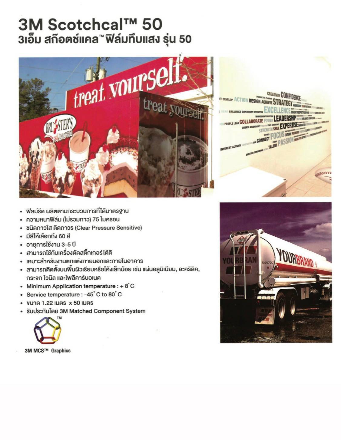 3M Scotchcal™ 50 3เอ็ม สก๊อตแคล™ฟิมม์ทึบแสงรุ่น 50