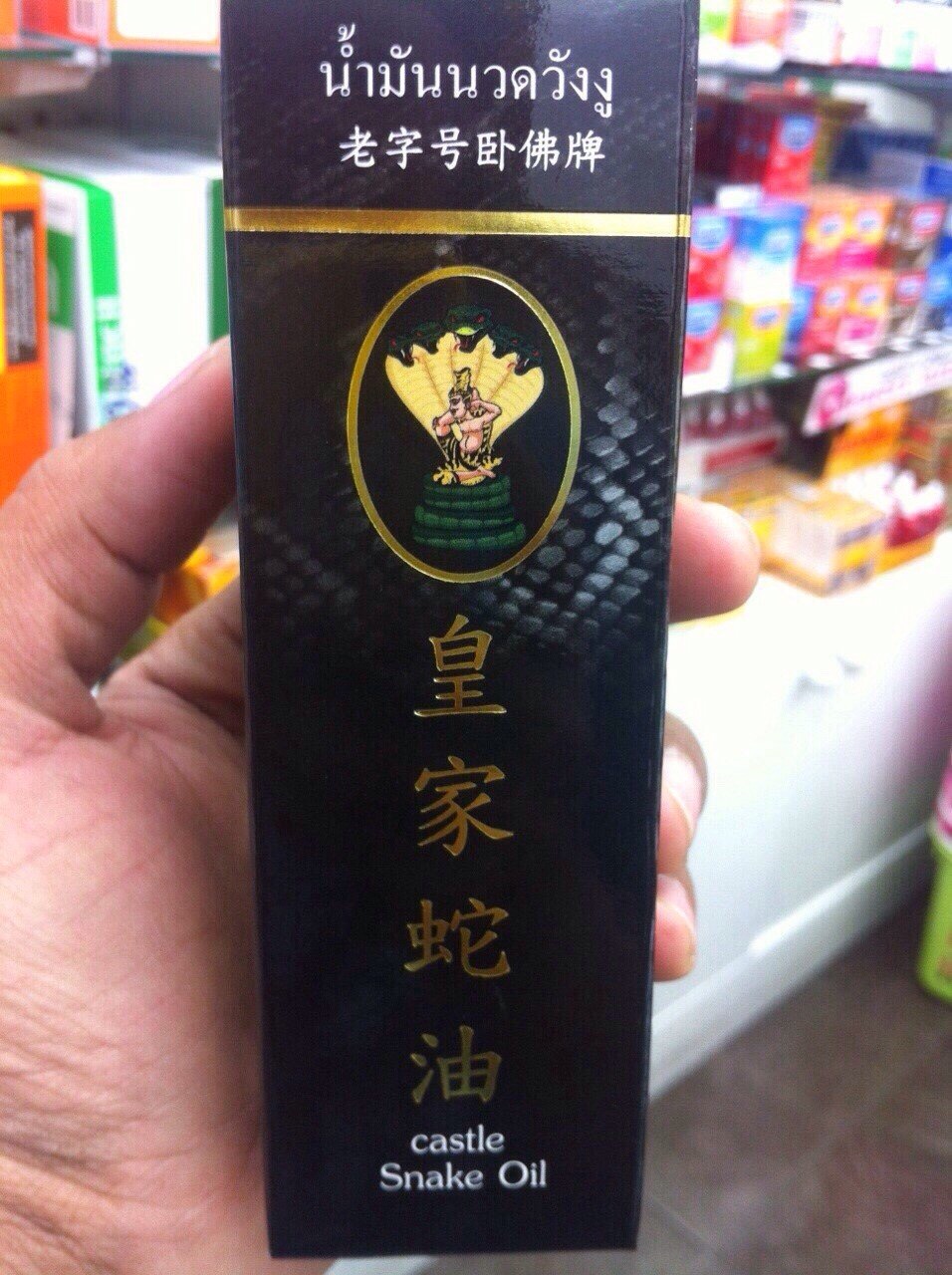 Castle Snake Oil ยาน้ำมันนวดสมุนไพรตราวังงู 50 มล.