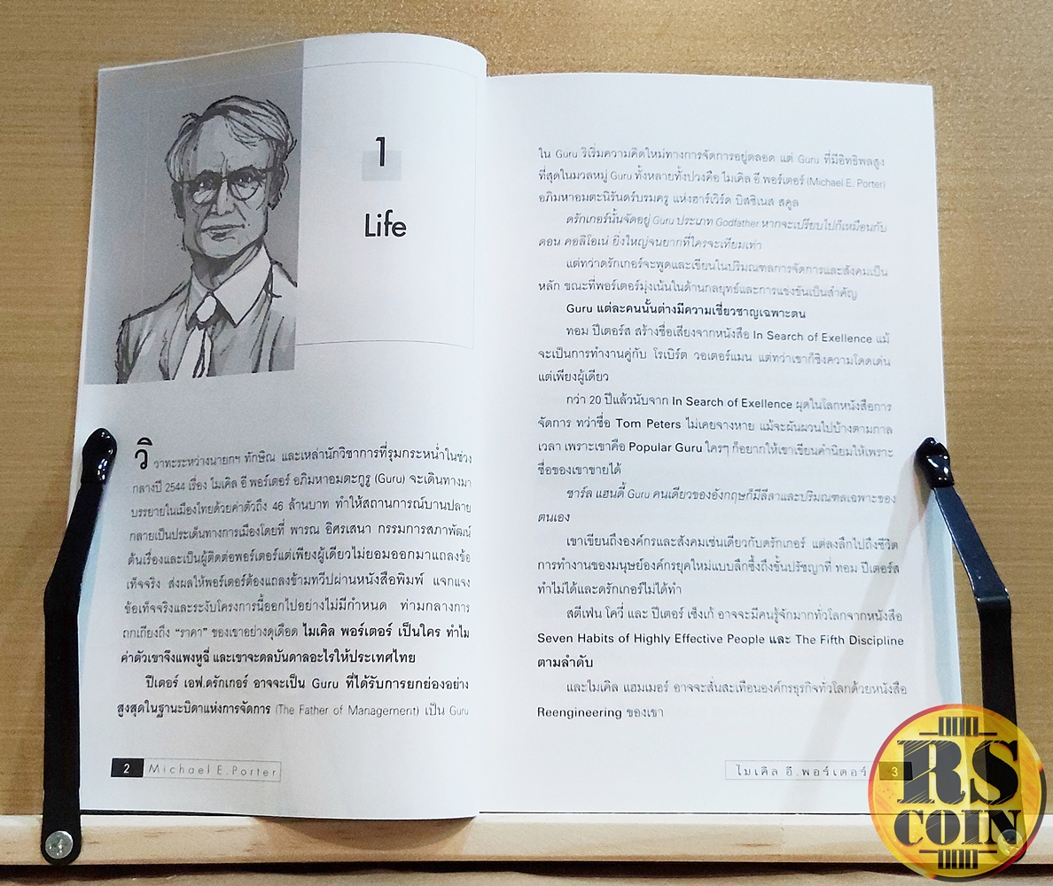 หนังสือ Life-On Strategy-In Action - Michael E. Porter (ไมเคิล พอร์เตอร์) (เศรษฐศาสตร์)