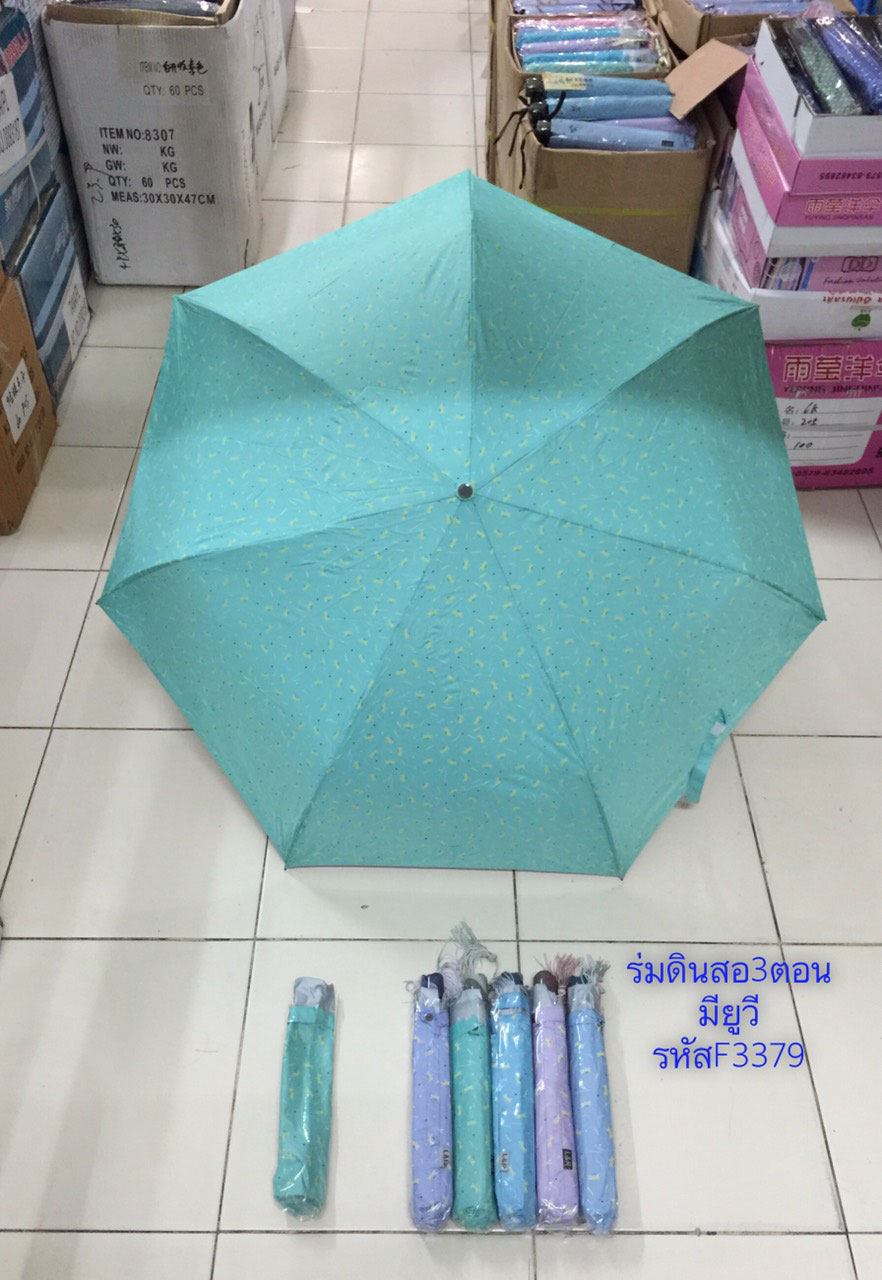 ร่มดินสอ3ตอนมียูวีรหัสF3379