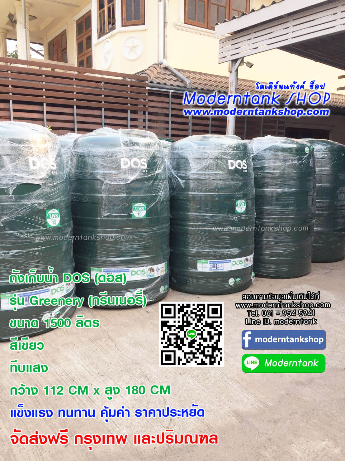 ถังเก็บน้ำ DOS รุ่น Greenery (ดอส กรีนเนอรี่) ขนาด 1500 ลิตร ราคาถูก แข็งแรง ปลอดภัย คุ้มค่า