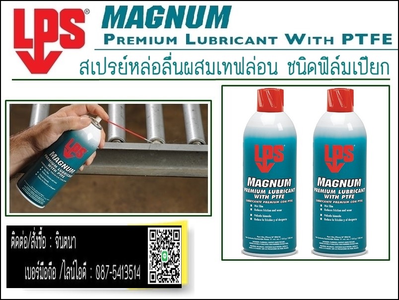 จินตนาT0875413514นำเข้า-จำหน่าย LPS Magnum Premium Lubricant with PTFE สเปรย์หล่อลื่นคุณภาพสูงผสมเทฟล่อน (Wet Film)แทรกซึมและป้องกันสนิมได้อย่างดีเยี่ยม มีส่วนผสมของเทฟล่อนช่วยเพิ่มประสิทธิภาพ ในการหล่อลื่นทนความร้อนสูง 260 C ปลอดภัยกับวัสดุทุกชนิด