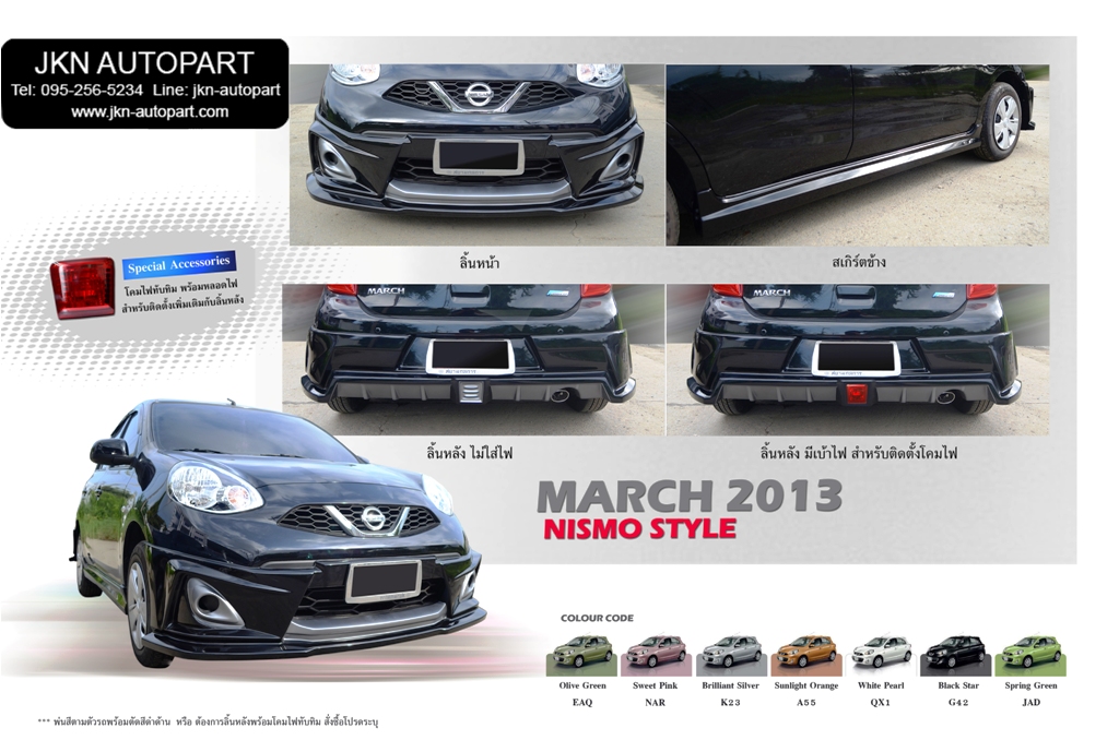 ชุดแต่ง Nissan March 2013 รุ่น Nismo