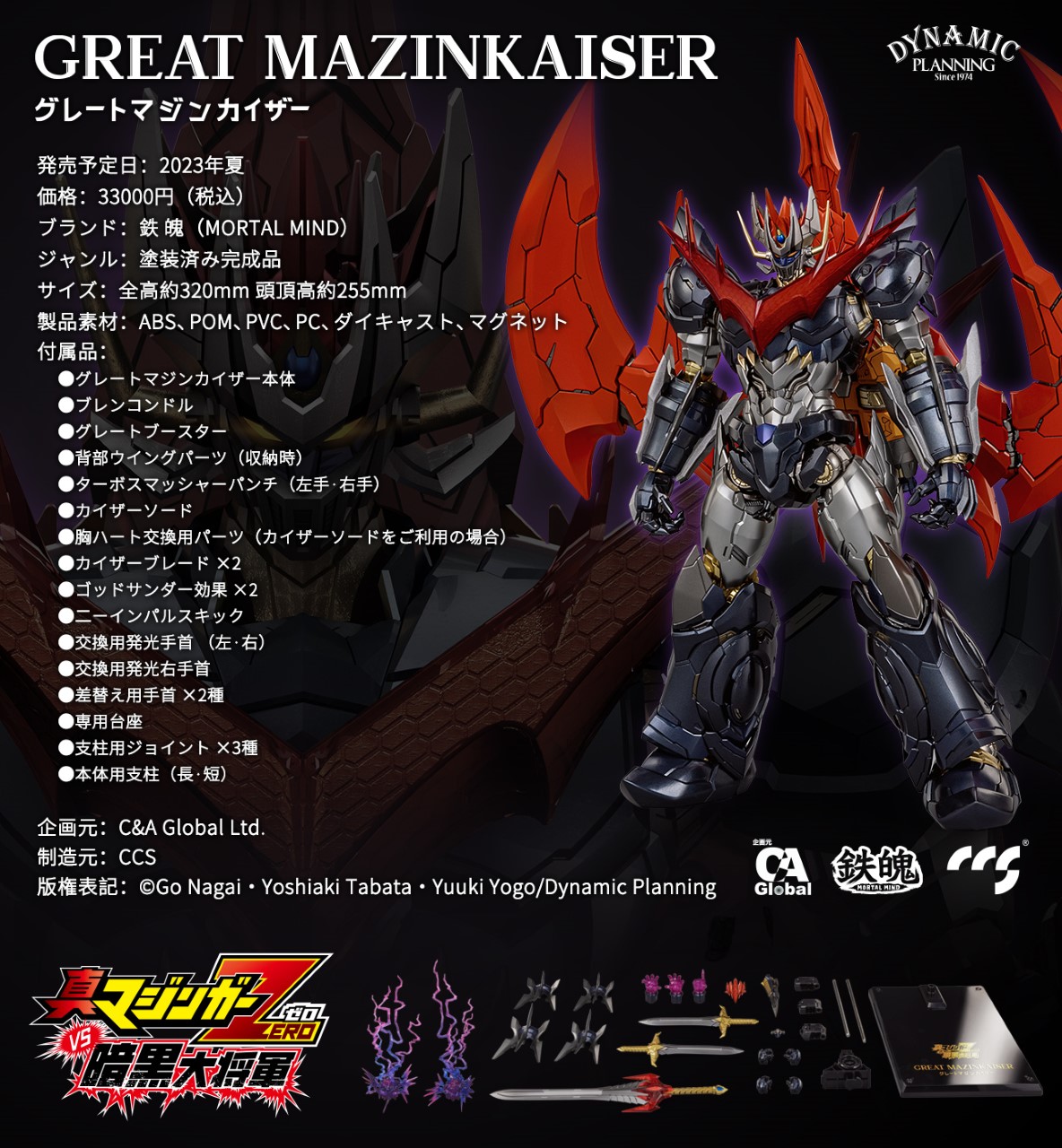 Great Mazinkaiser MORTAL MIND