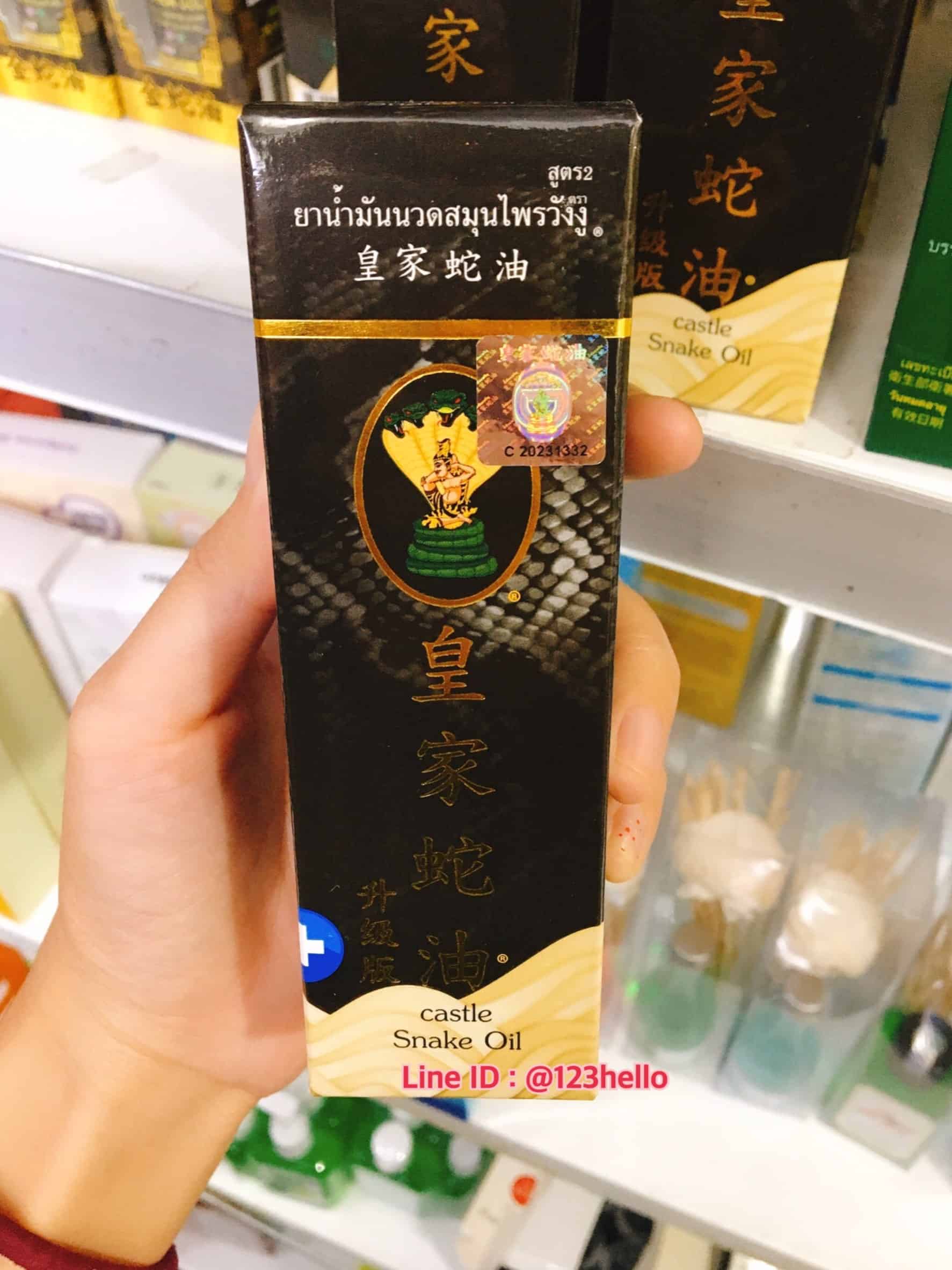 Castle Snake Oil 50ml. (ยาน้ำมันนวดสมุนไพรวังงู สูตร 2)