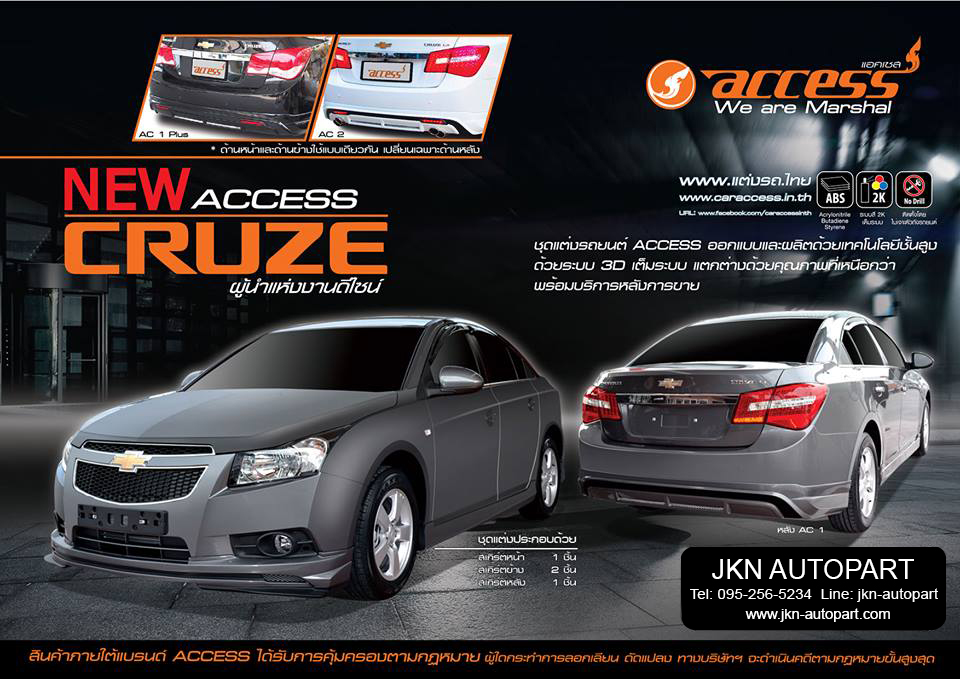 ชุดแต่ง Chevrolet Cruze 2011 รุ่น AC1,AC2