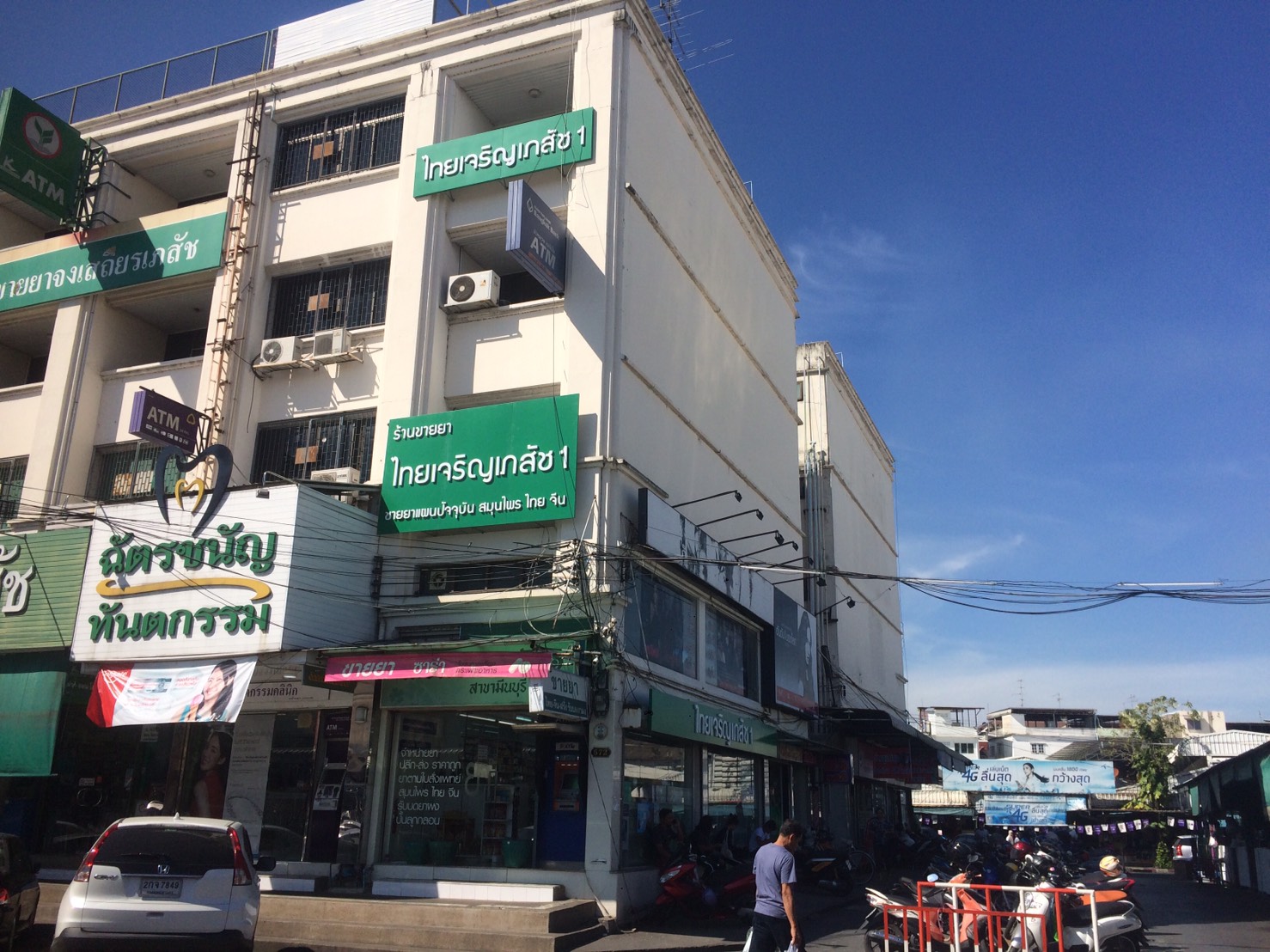 ป้ายร้านขายยา #ไทยเจริญเภสัช