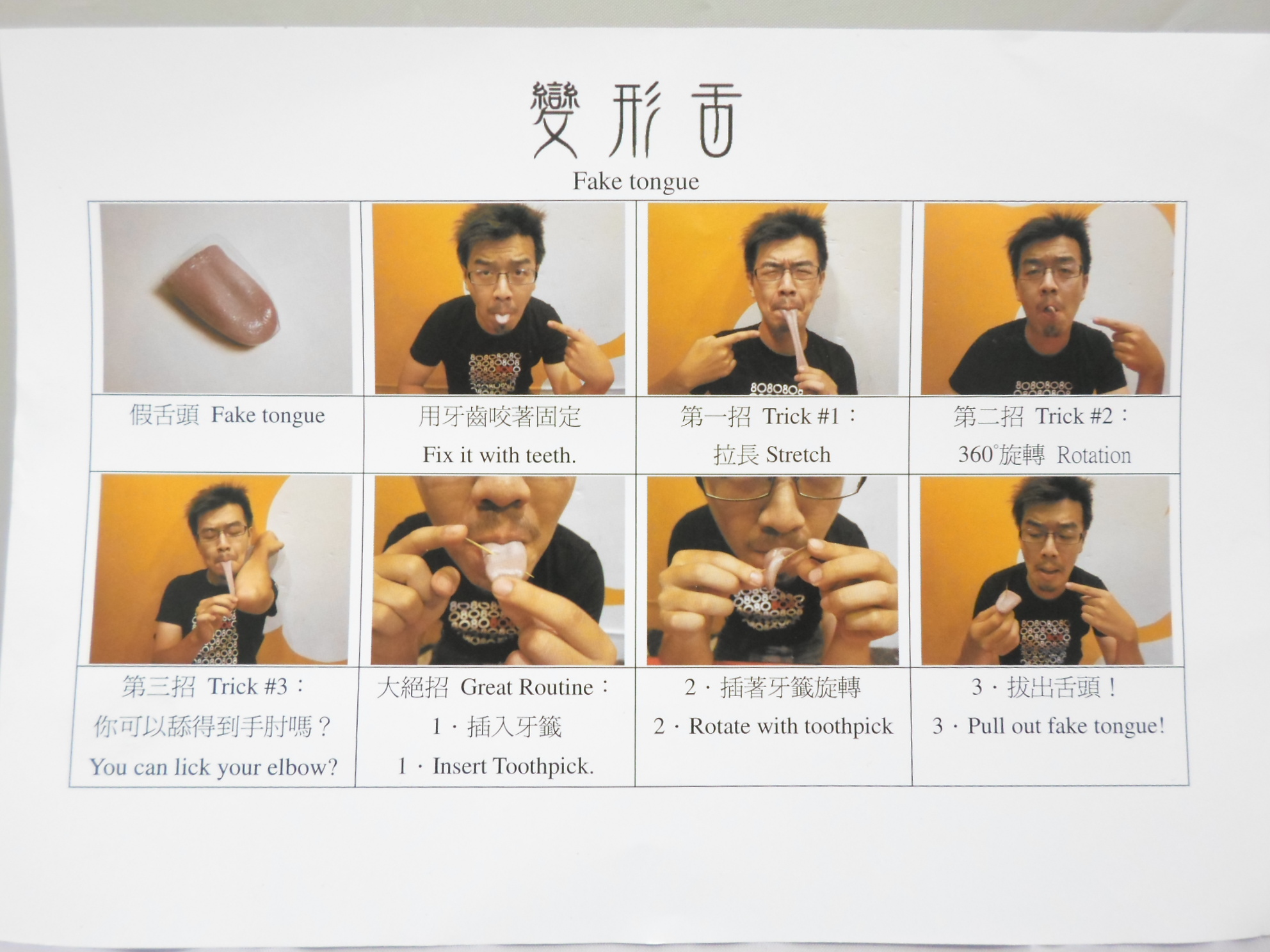 ลิ้น ปลอม