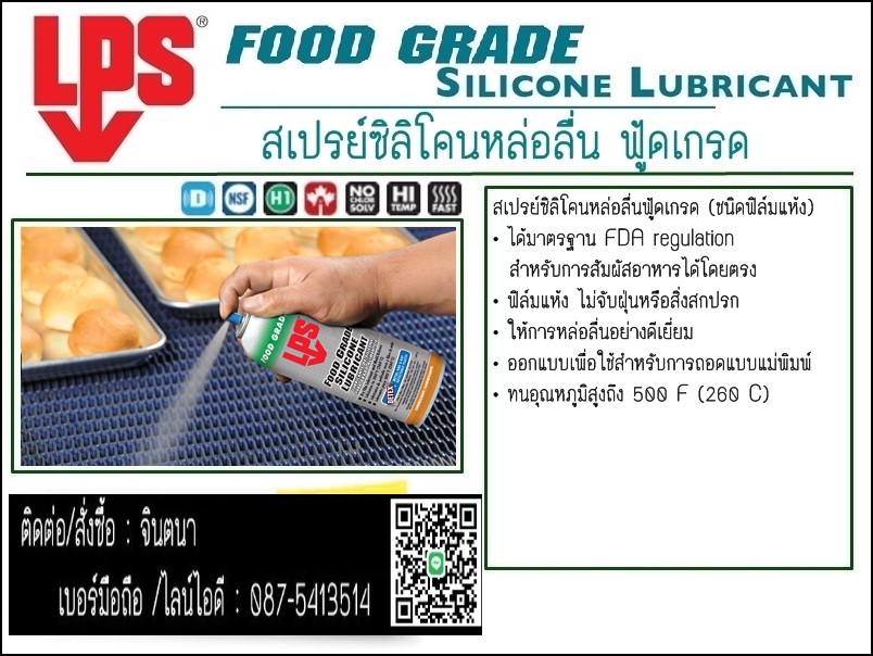 จินตนาT0875413514นำเข้า-จำหน่ายLPS FOODGLADE PRODUCTสินค้าสำหรับใช้ในโรงงานอาหารและยา ได้รับมารตฐานให้ใช้และปนเปื่้อนอาหารและยาได้