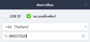 ภาพประกอบ - เพิ่มเพื่อนด้วย LINE Tel ID (0805373520).PNG