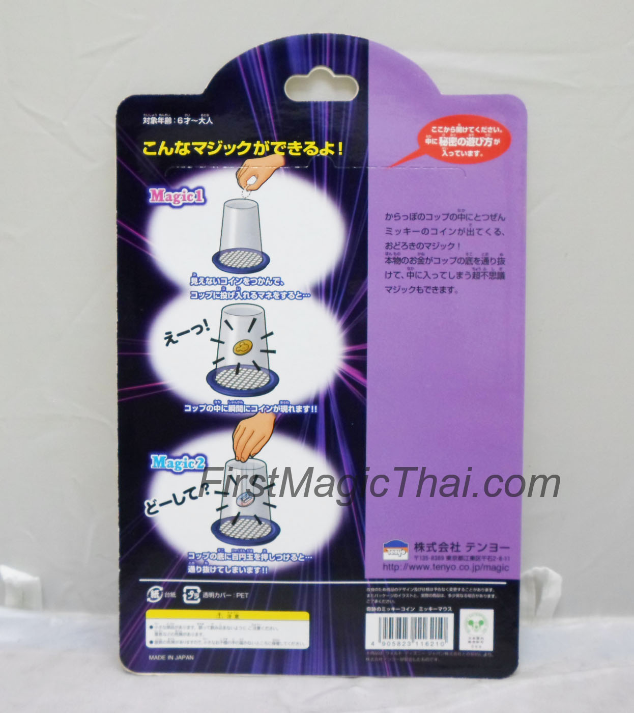 Tenyo Miracle Coin thru Mickey