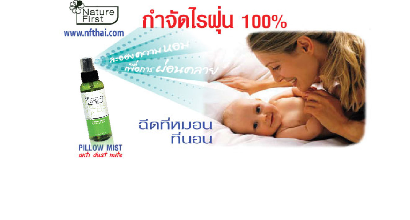 Nature First สเปรย์กันไรฝุ่น