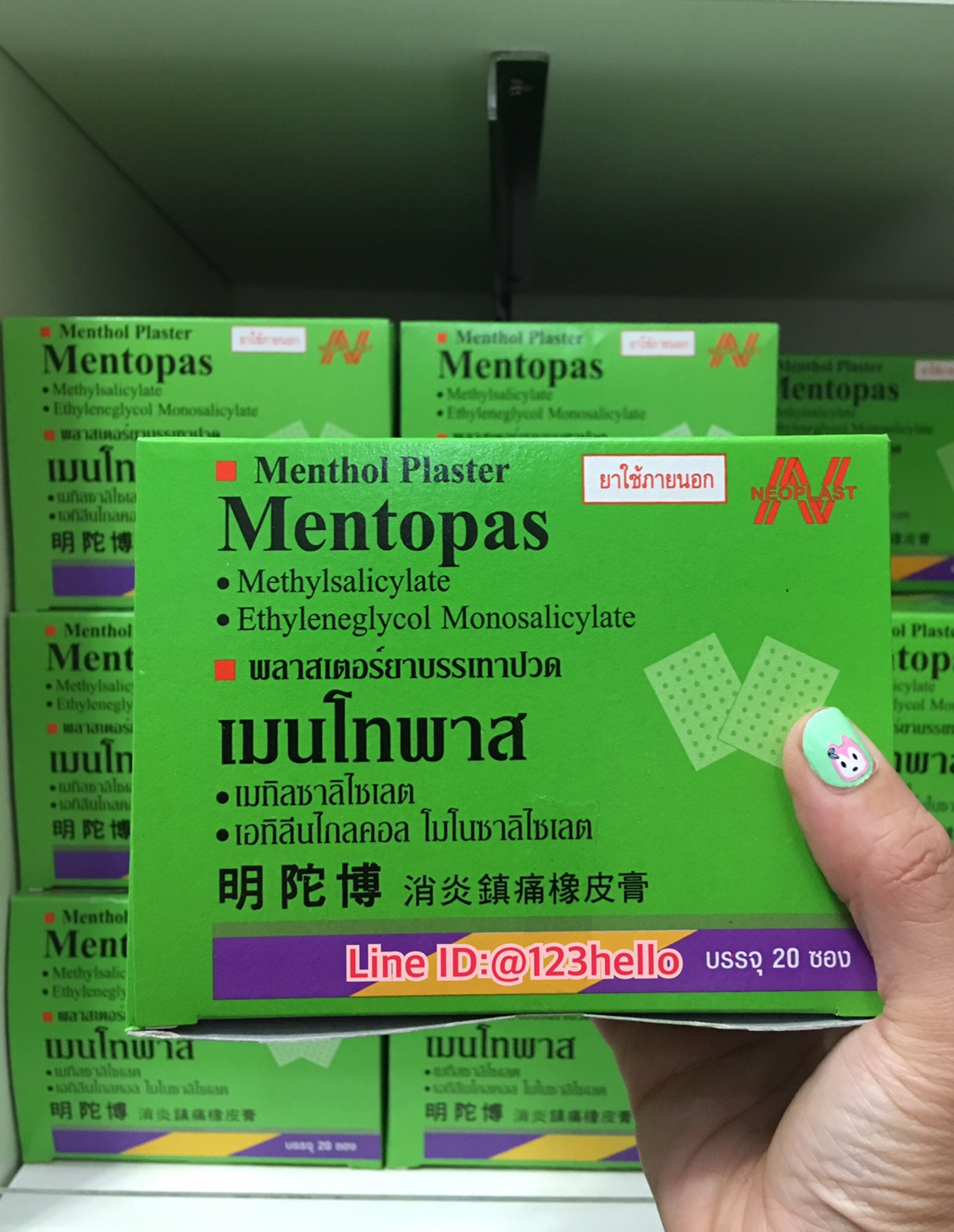 Menthol Plaster Mentopas พลาสเตอร์ยาบรรเทาปวด เมนโทพาส บรรจุ 20 ซอง