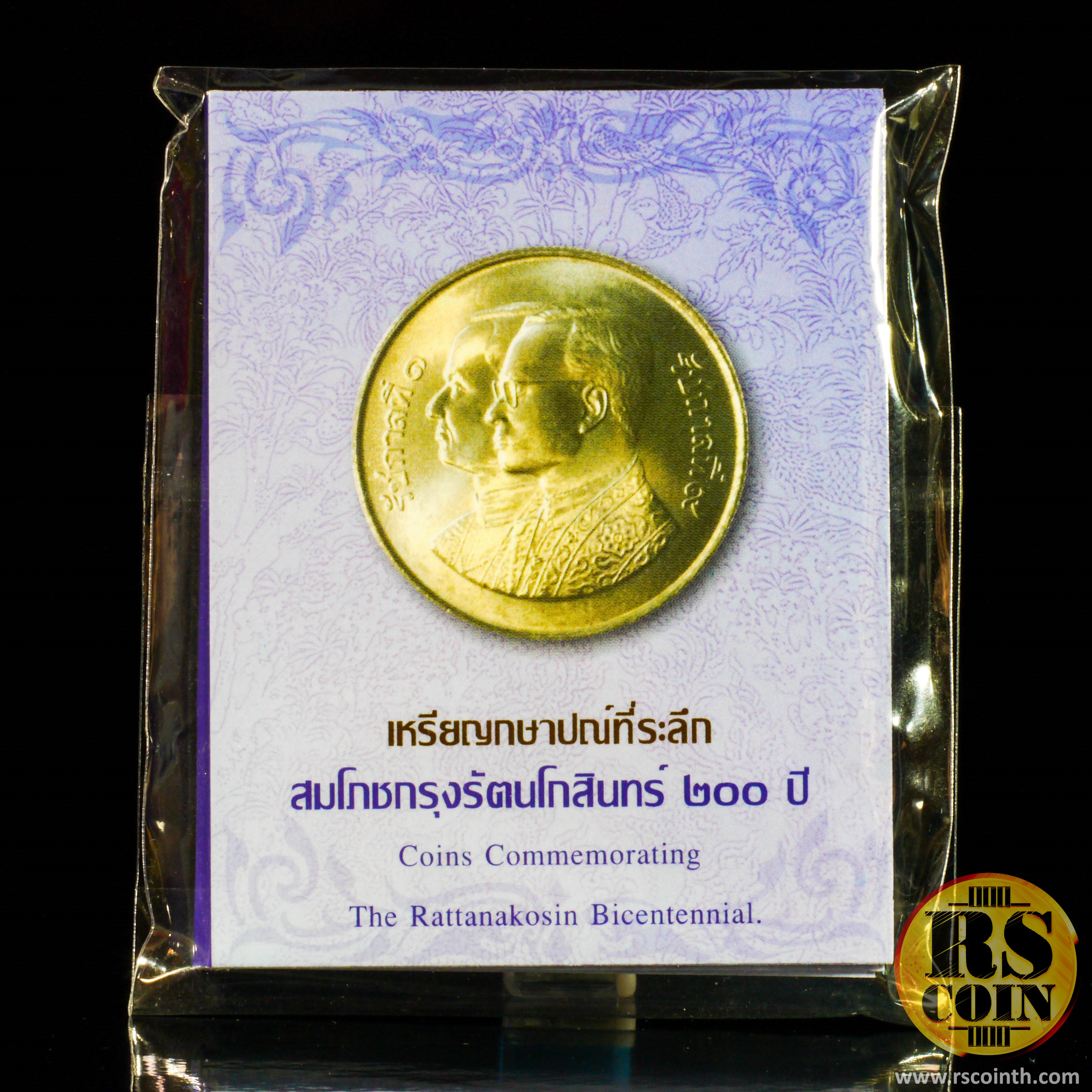 เหรียญกษาปณ์เคลือบทองแดง เหรียญกษาปณ์ที่ระลึกสมโภชกรุงรัตนโกสินทร์ 200 ปี พ.ศ. 2525