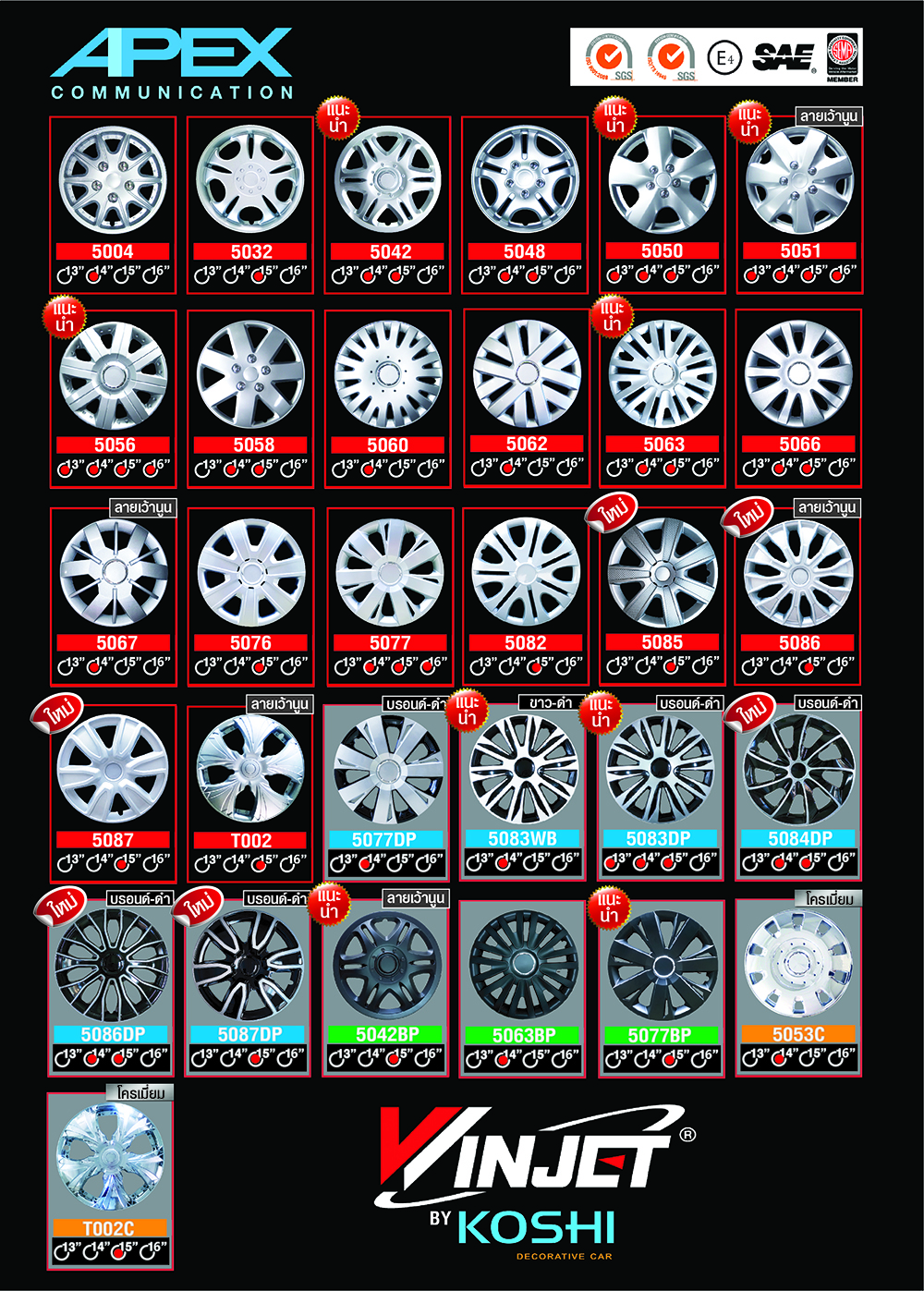 ฝาครอบกระทะล้อ 15 นิ้ว ลาย 5087DP สีบรอนด์เงิน/ดำ (1ชุด มี 4ฝา)